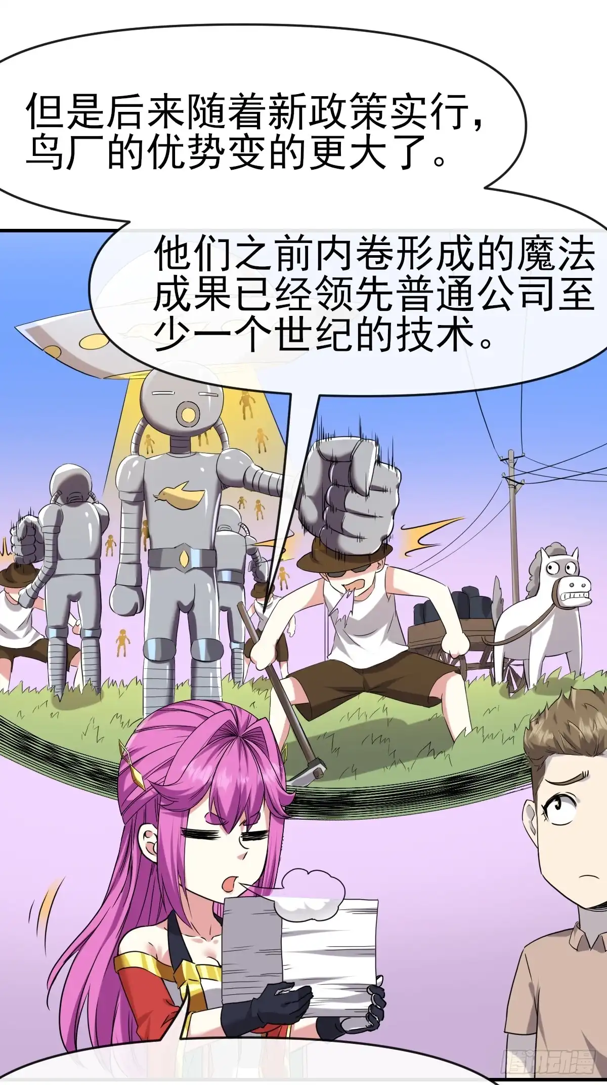 《开摆》014终极摆烂王！ 第9页