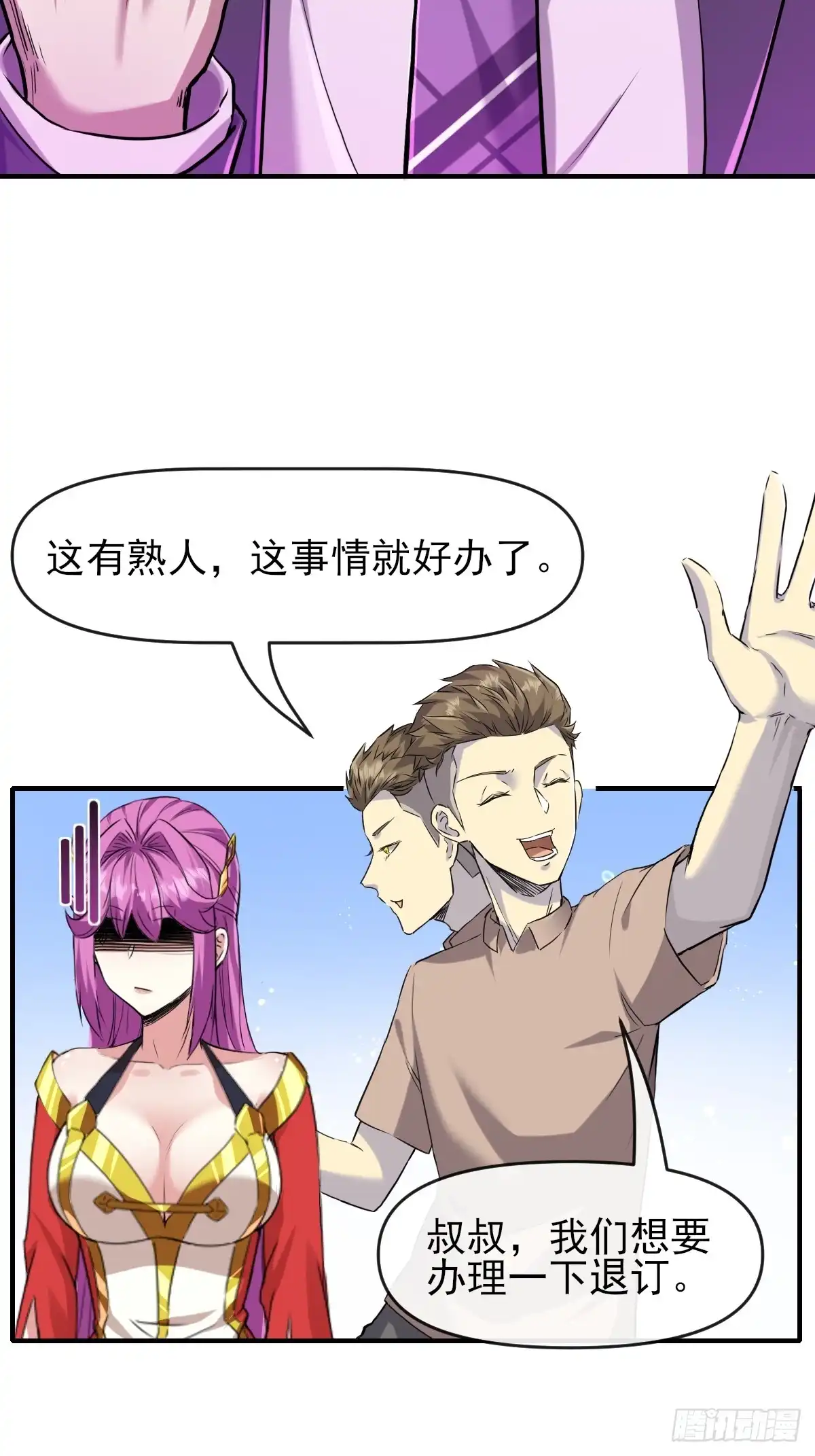 《开摆》014终极摆烂王！ 第25页