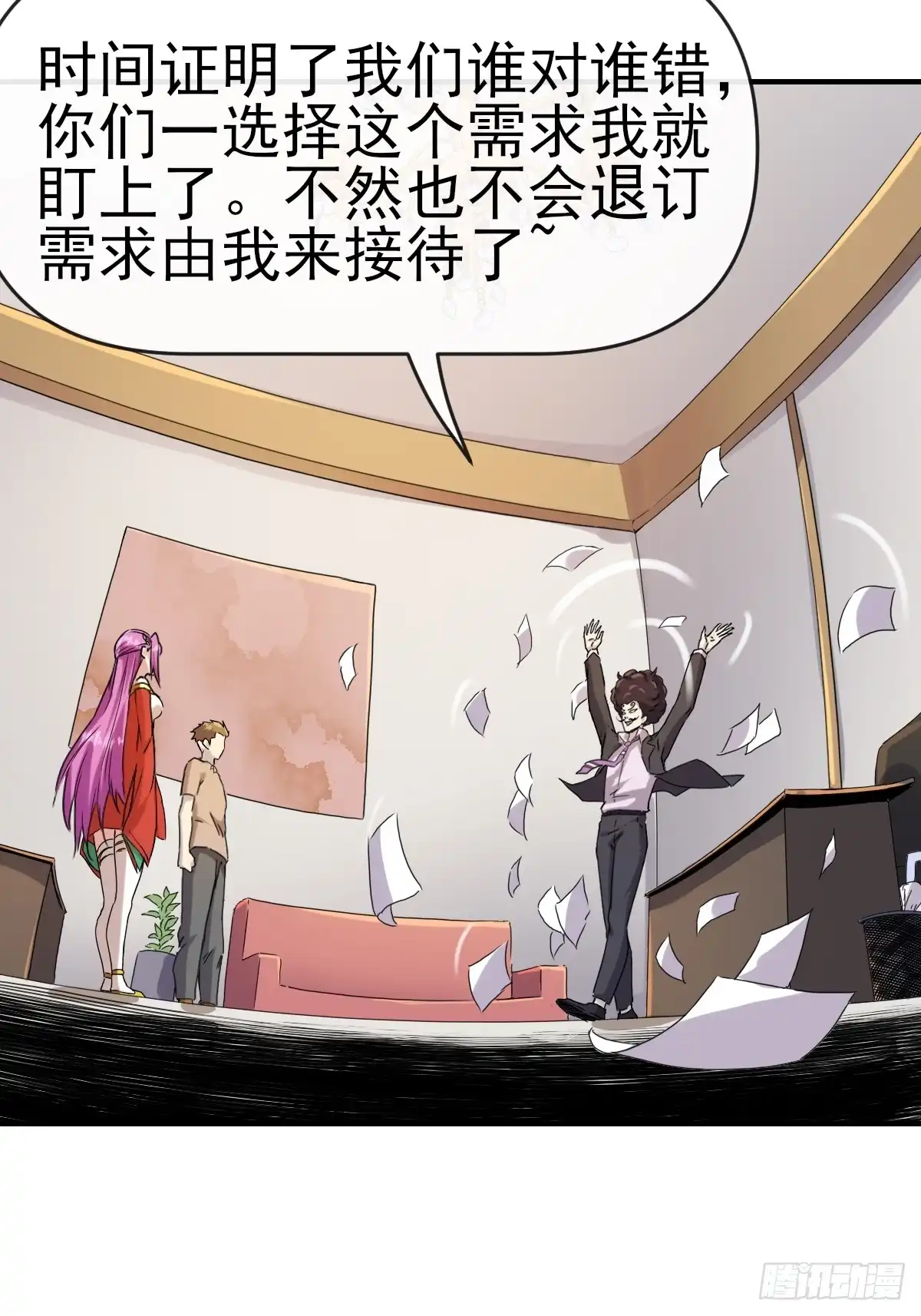 《开摆》014终极摆烂王！ 第37页