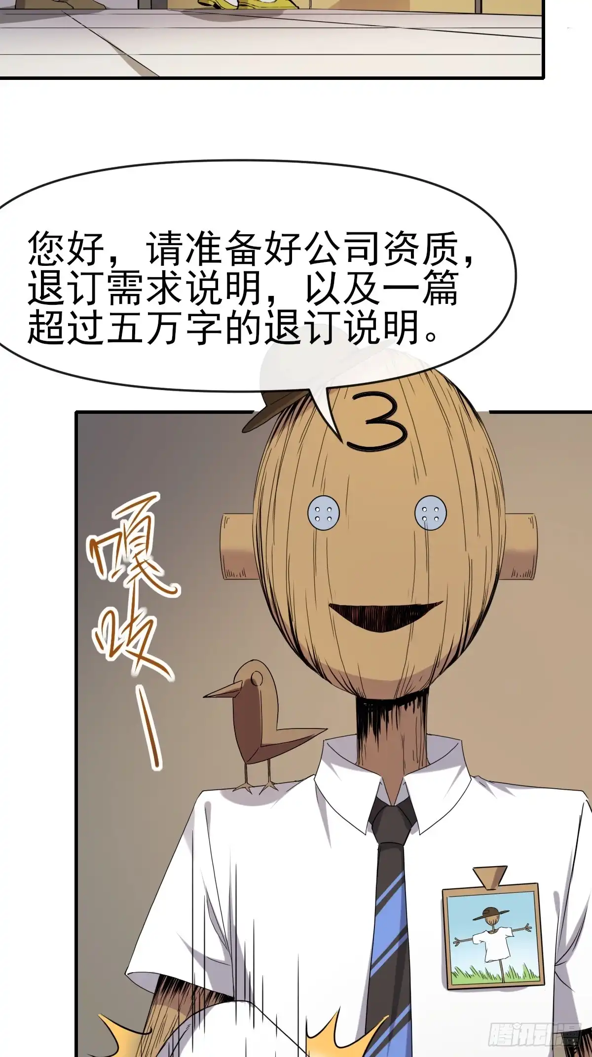 《开摆》014终极摆烂王！ 第13页
