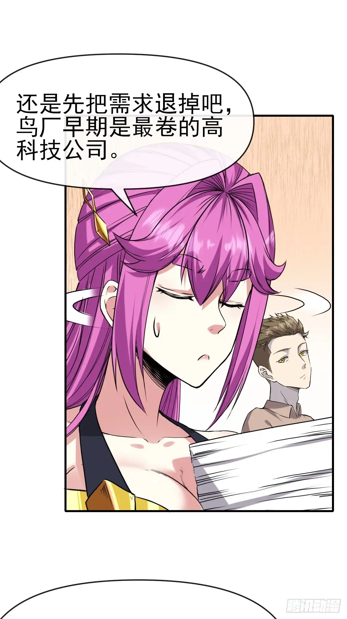 《开摆》014终极摆烂王！ 第6页