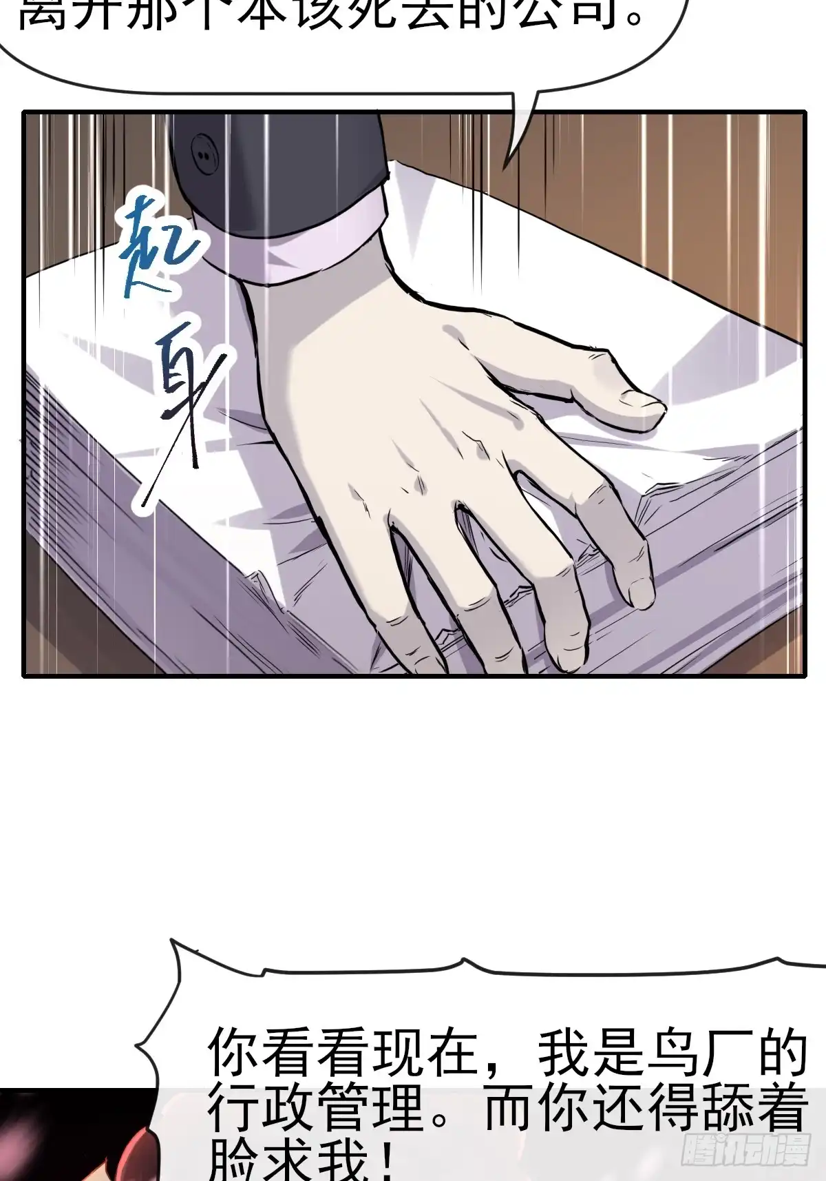 《开摆》014终极摆烂王！ 第34页