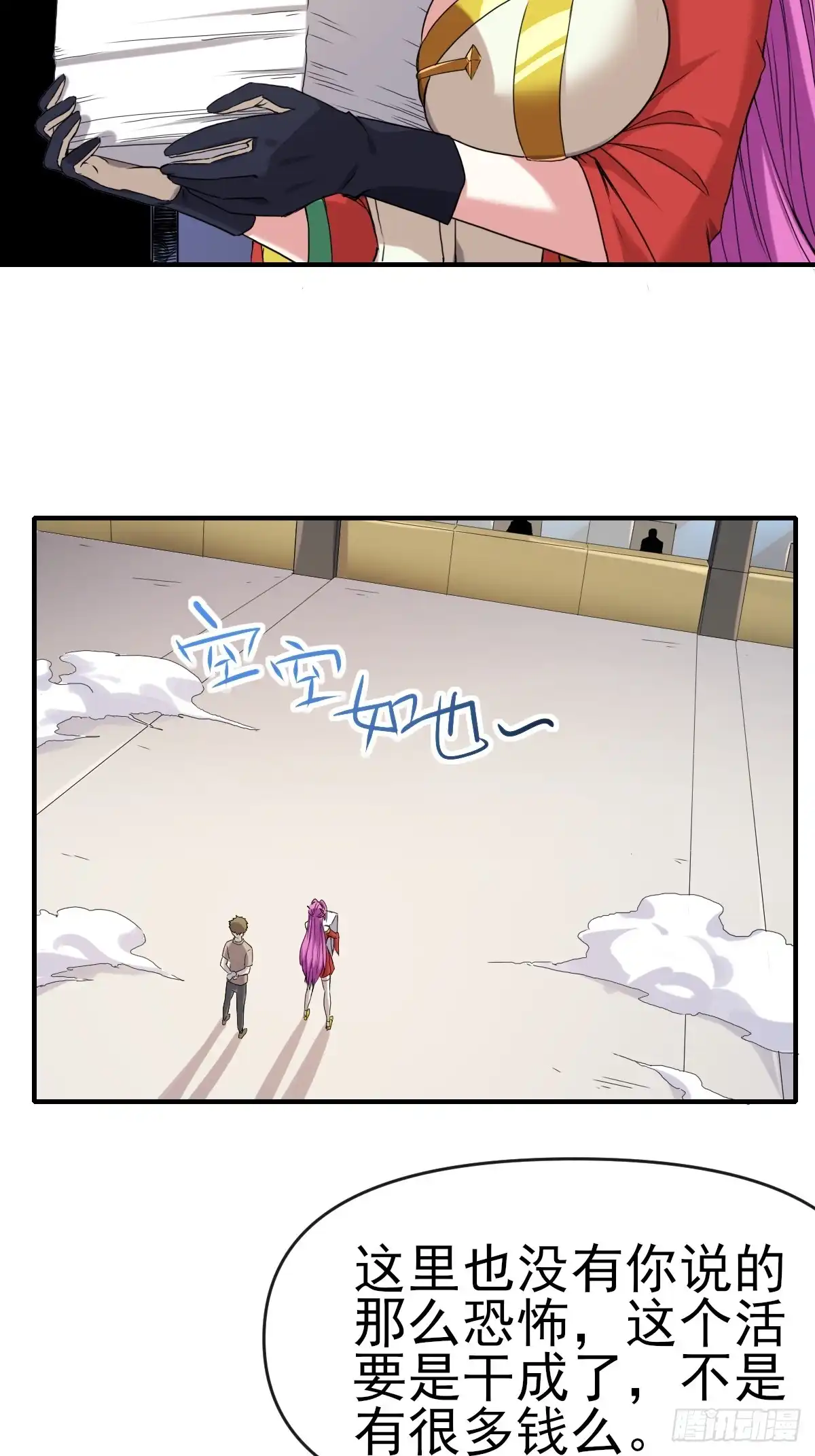 《开摆》014终极摆烂王！ 第4页