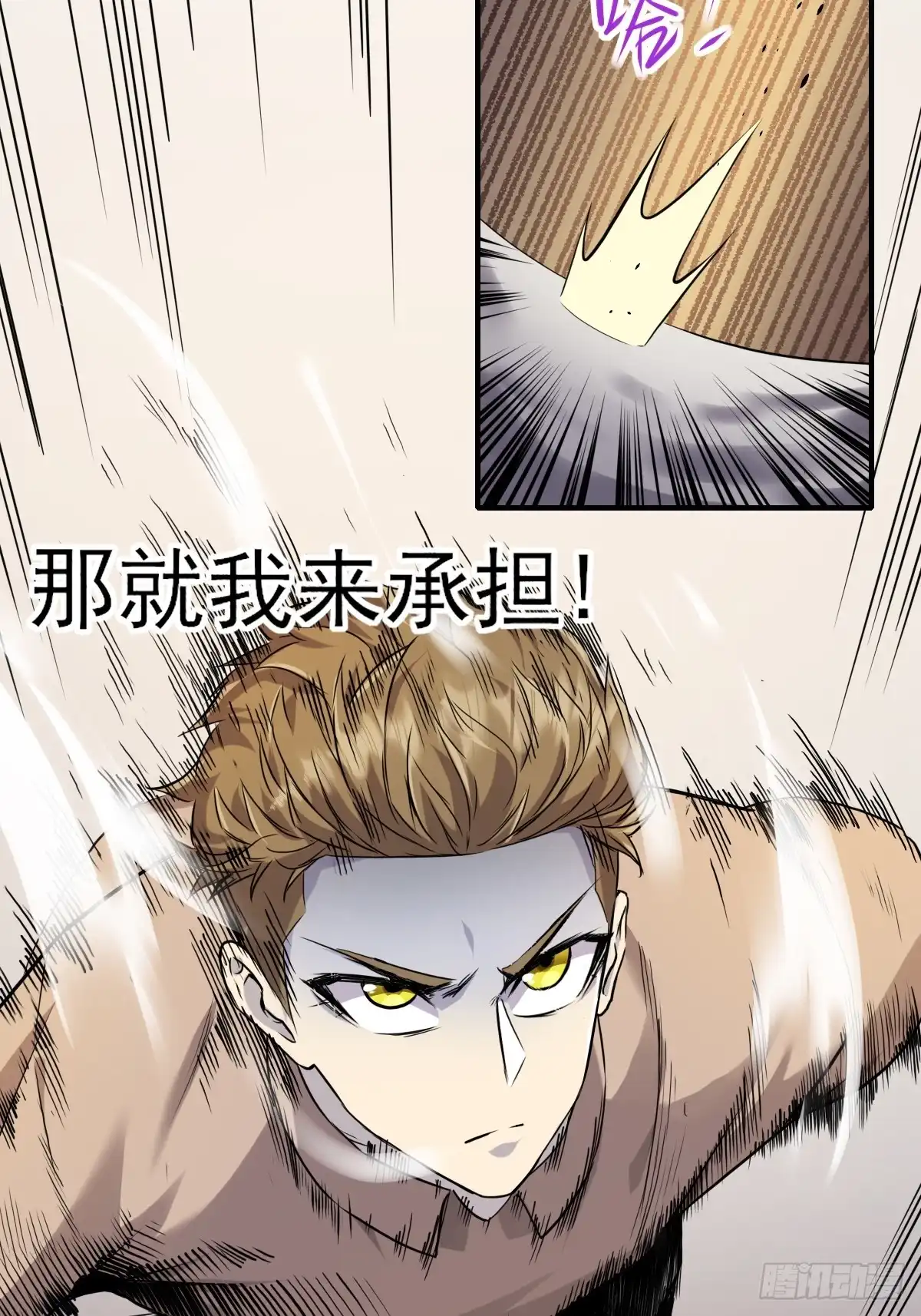 《开摆》014终极摆烂王！ 第43页