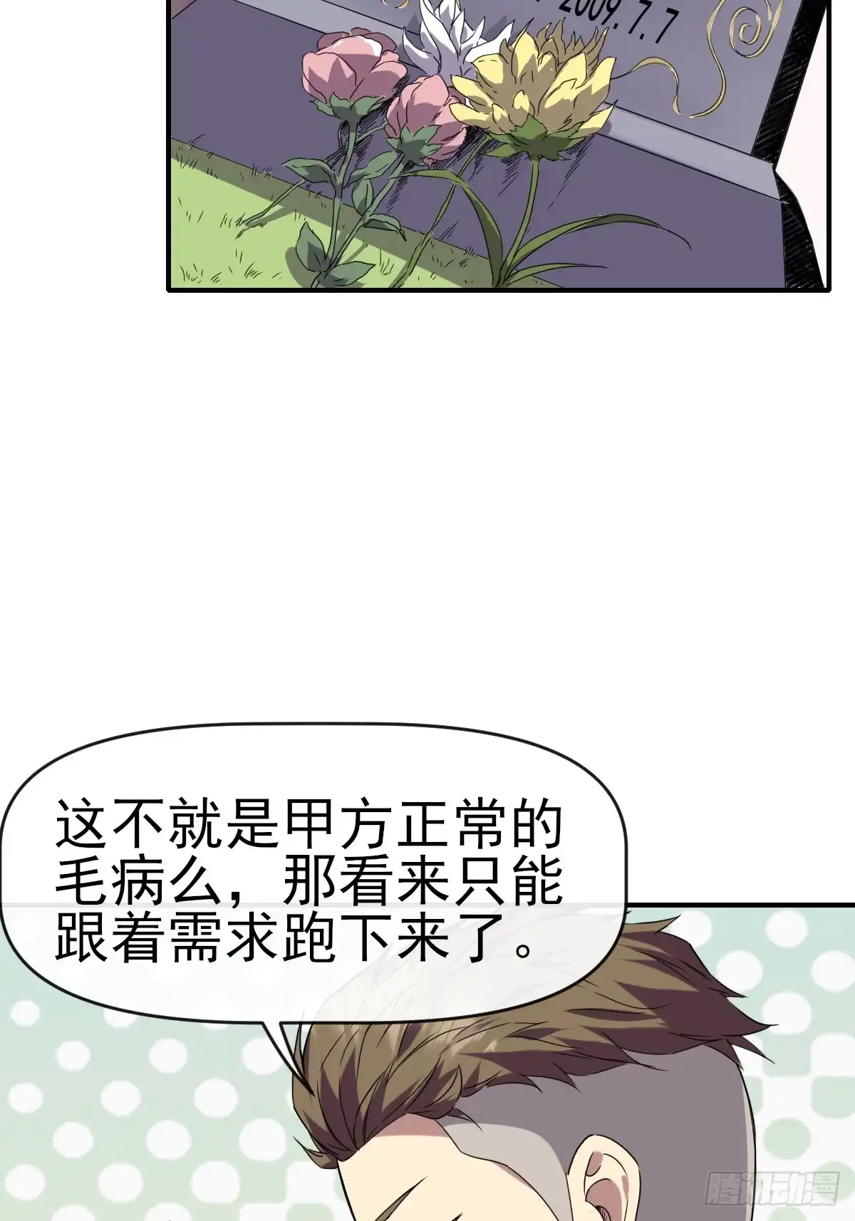 《开摆》015一起努力吧 第22页