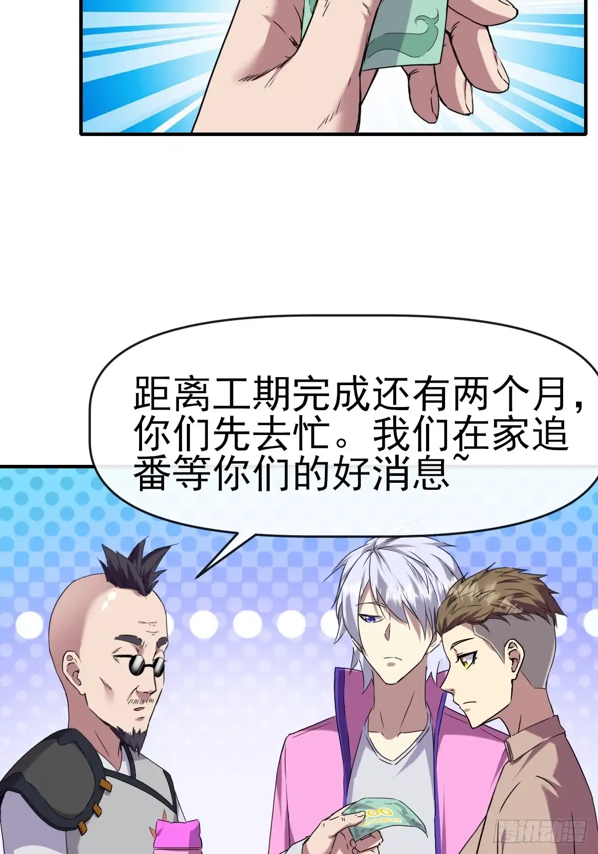 《开摆》015一起努力吧 第33页