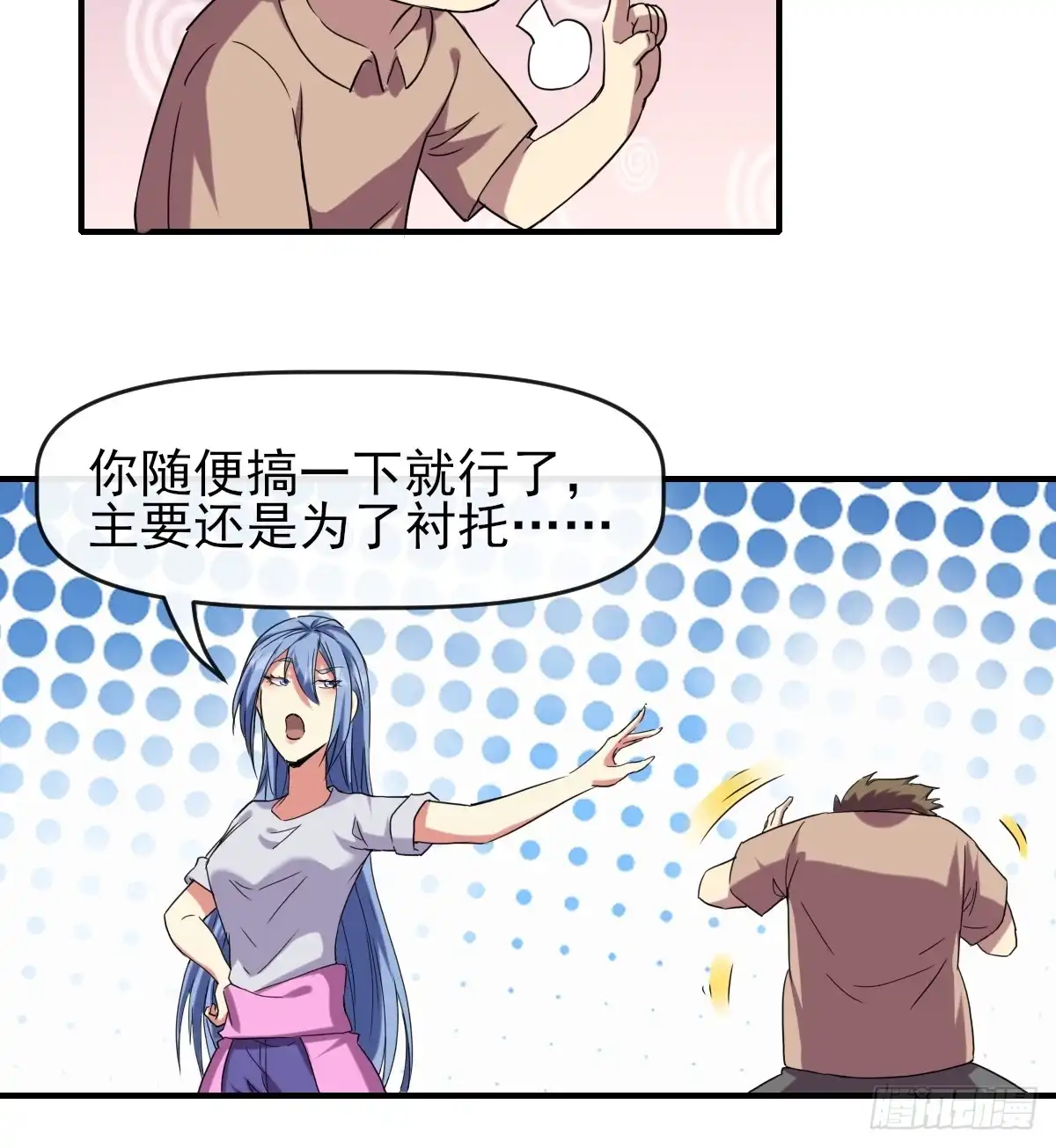《开摆》015一起努力吧 第47页