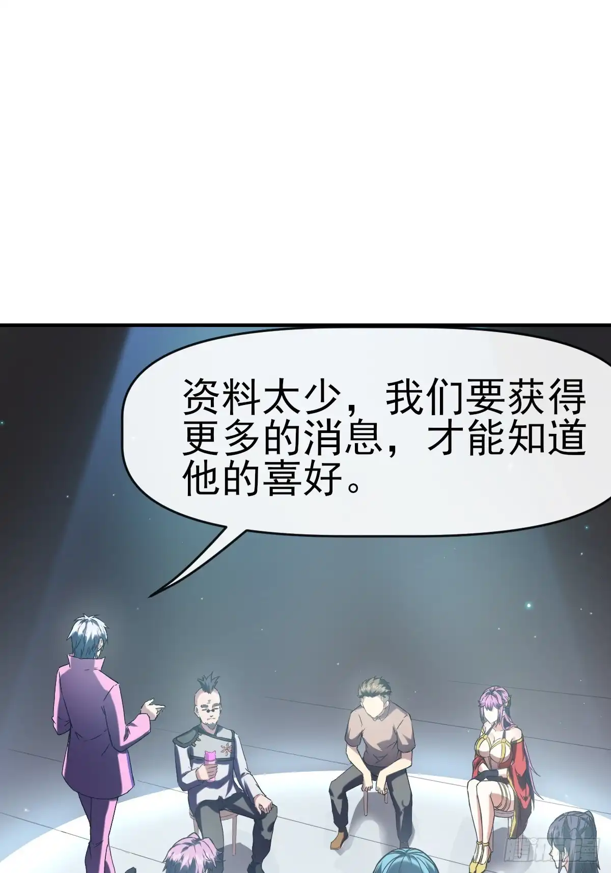 《开摆》015一起努力吧 第30页