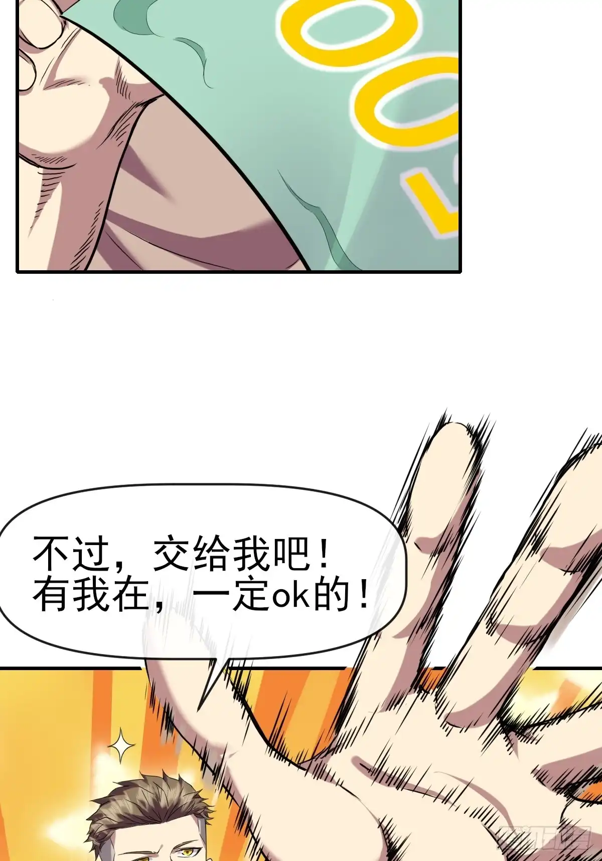 《开摆》015一起努力吧 第35页