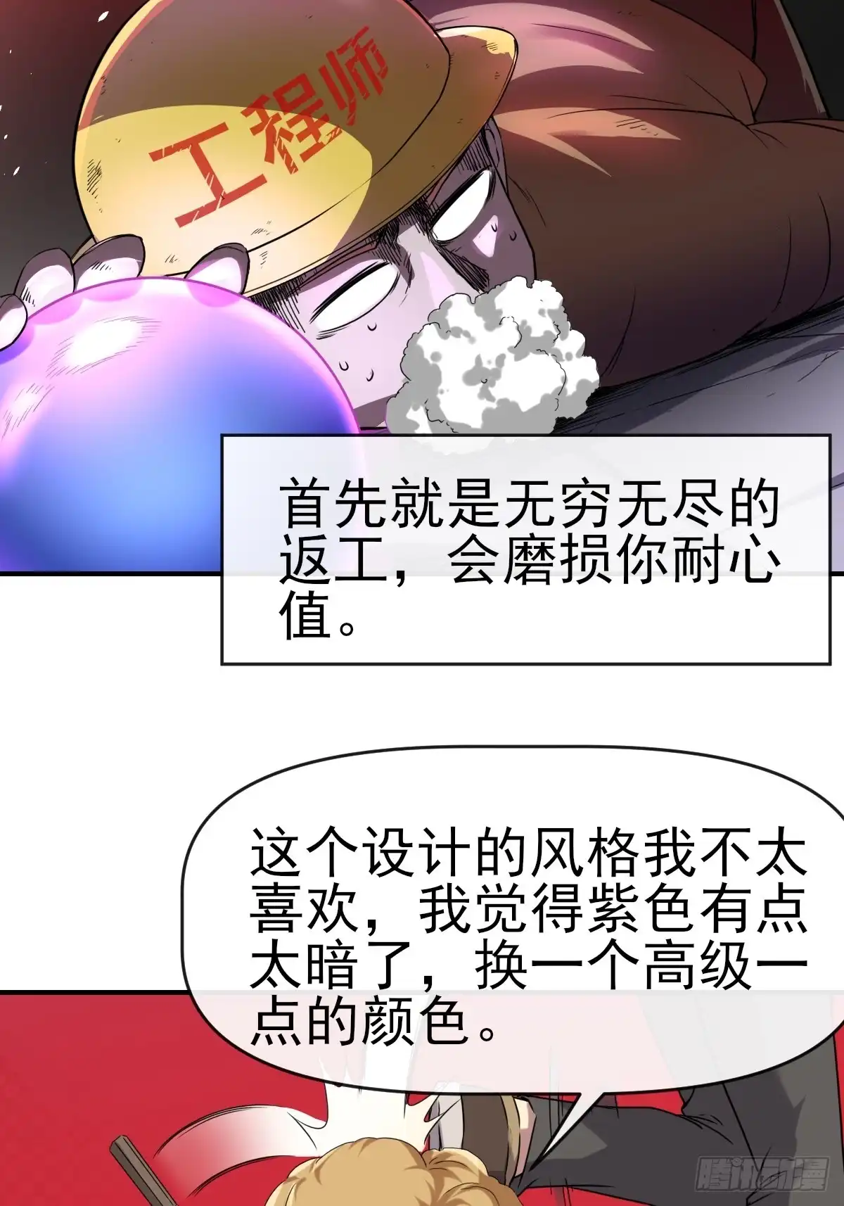 《开摆》015一起努力吧 第18页