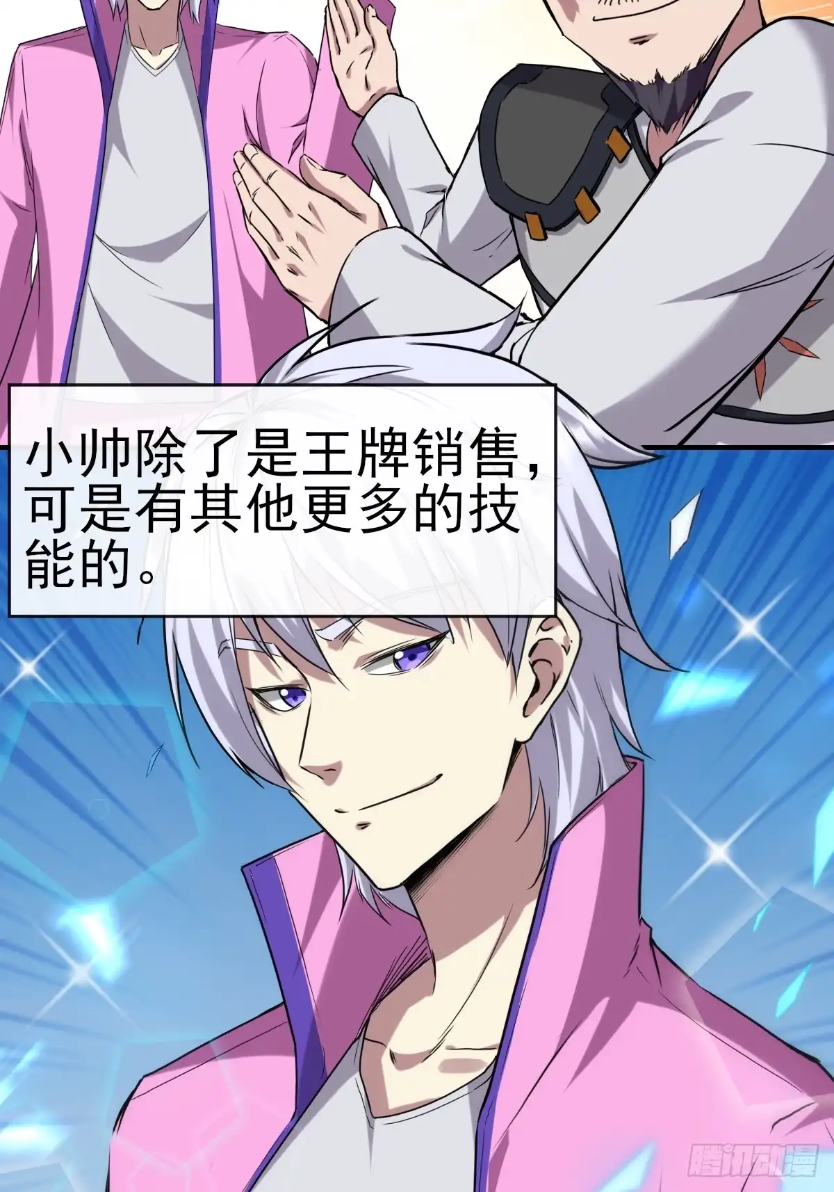 《开摆》015一起努力吧 第24页