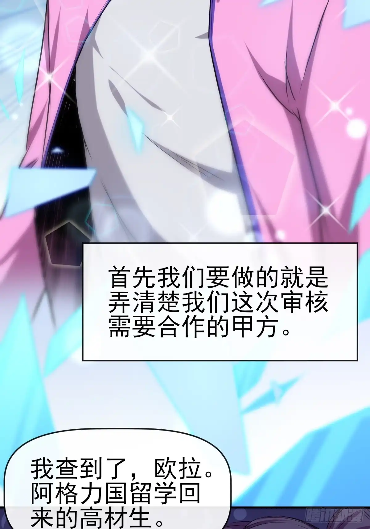 《开摆》015一起努力吧 第25页