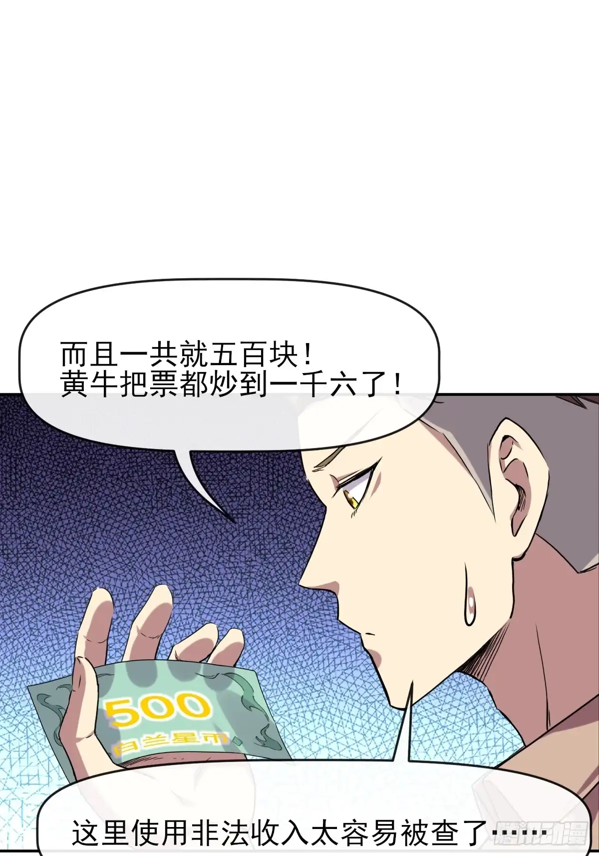 《开摆》015一起努力吧 第42页