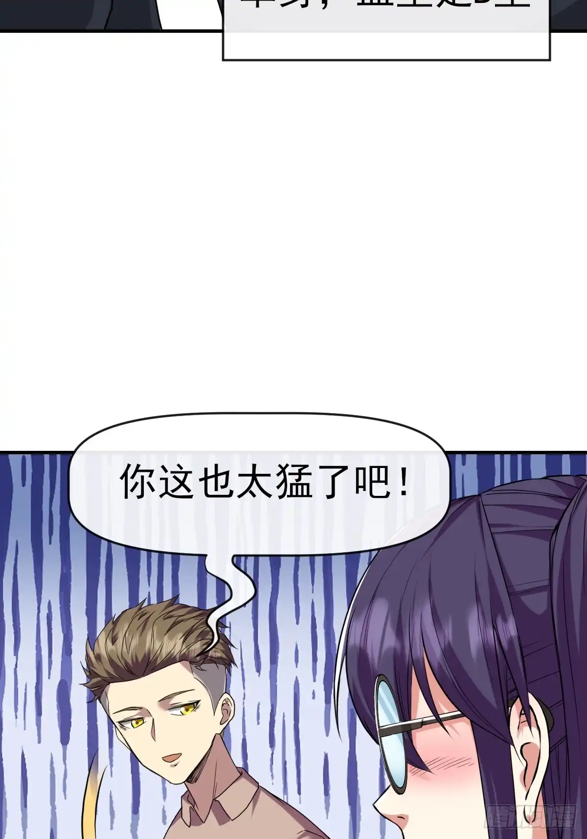 《开摆》015一起努力吧 第28页