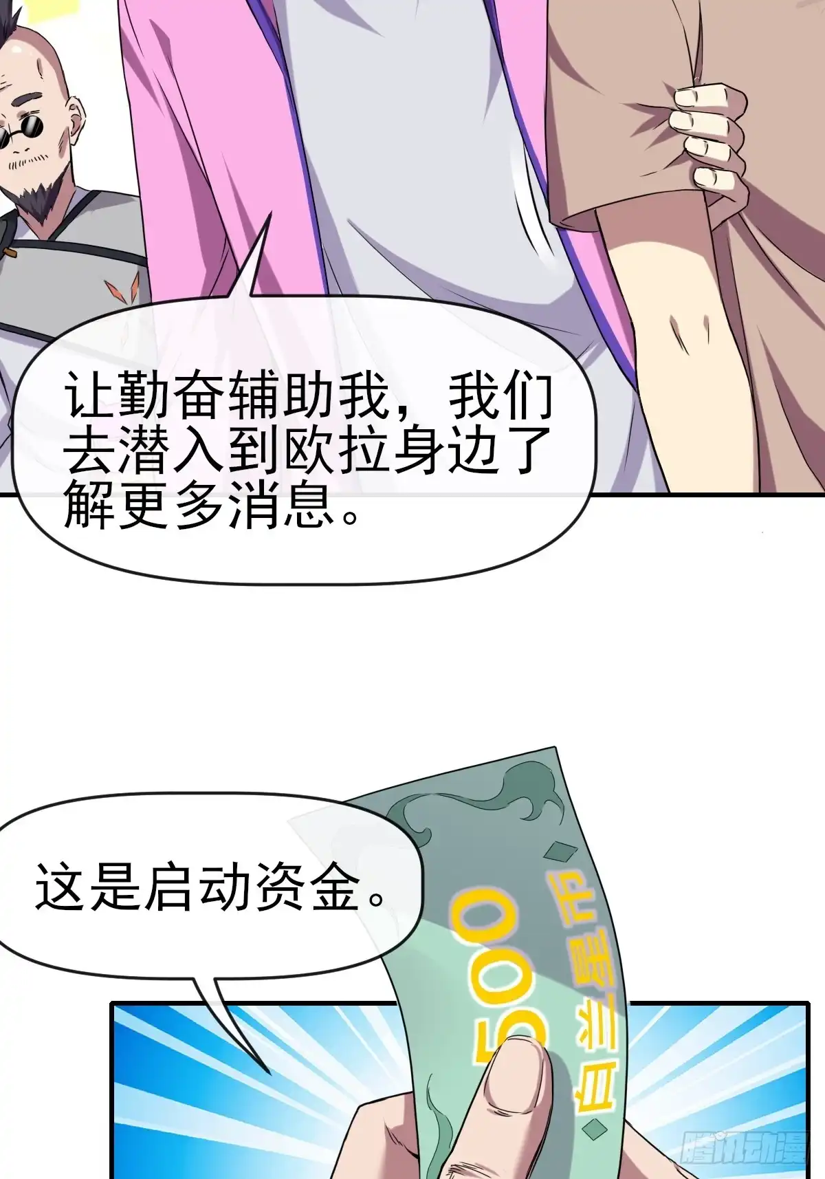 《开摆》015一起努力吧 第32页