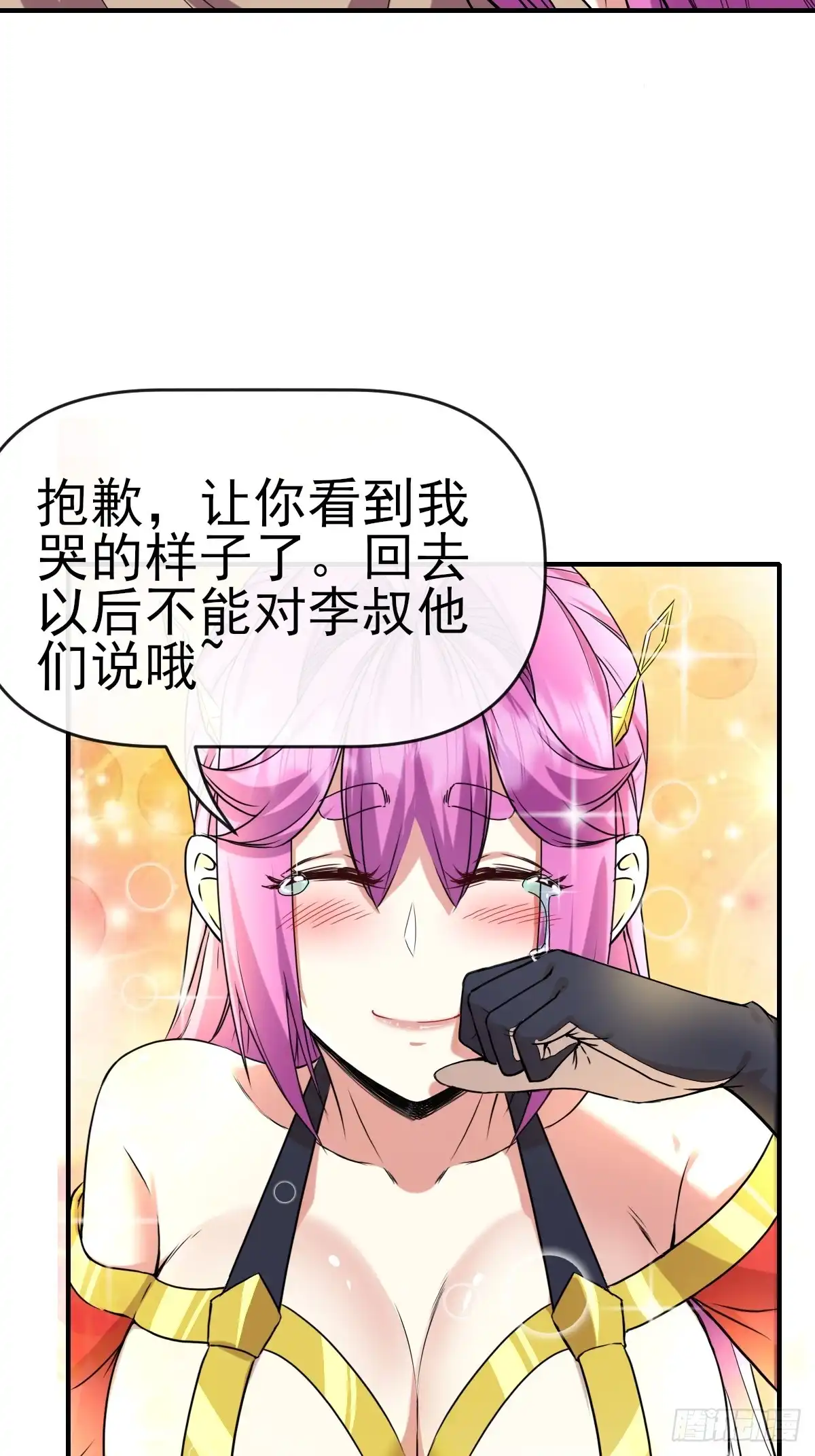 《开摆》015一起努力吧 第8页