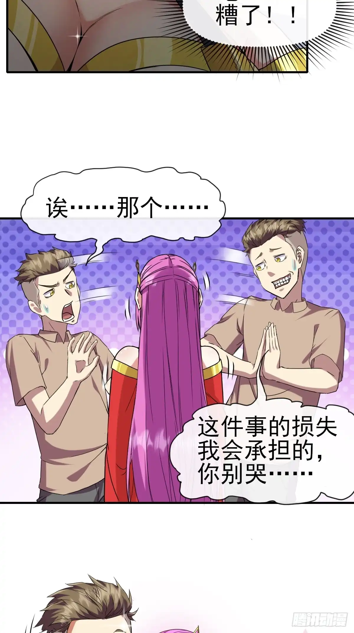 《开摆》015一起努力吧 第5页