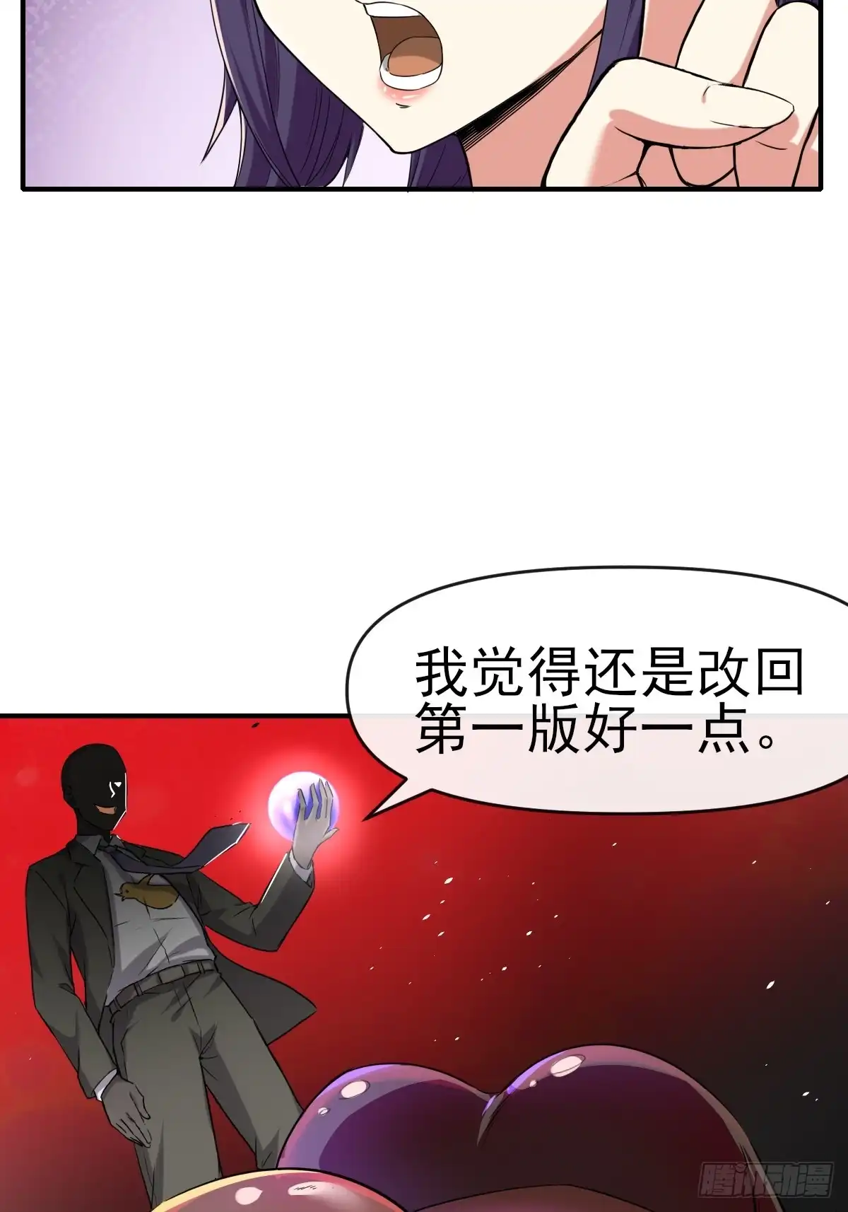 《开摆》015一起努力吧 第17页