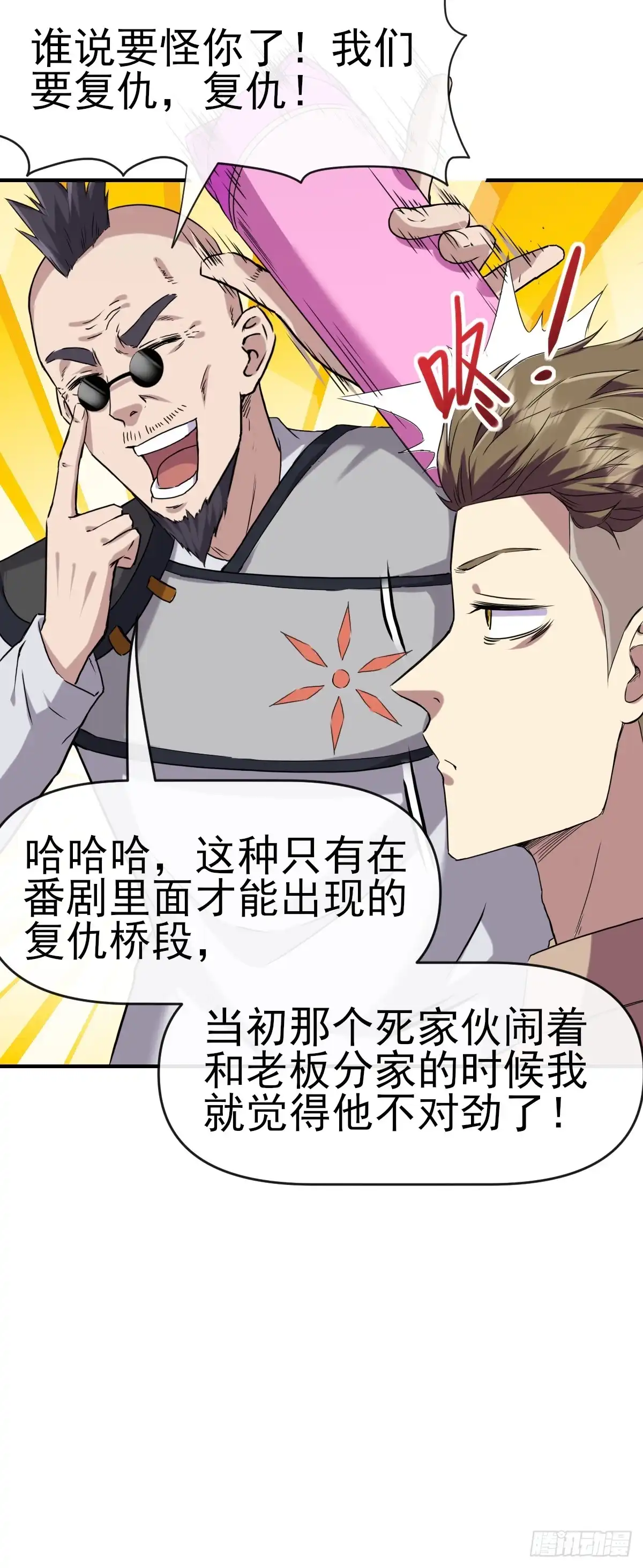 《开摆》015一起努力吧 第13页