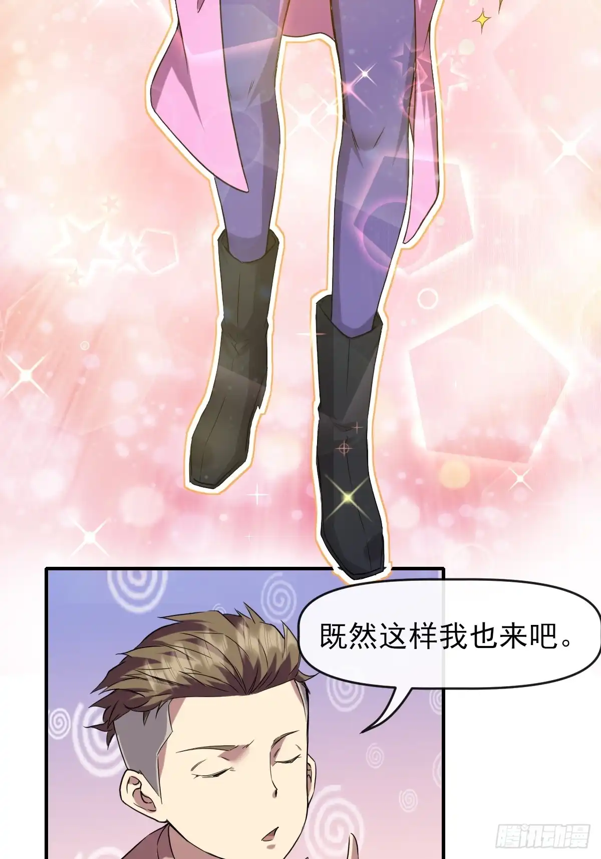 《开摆》015一起努力吧 第46页