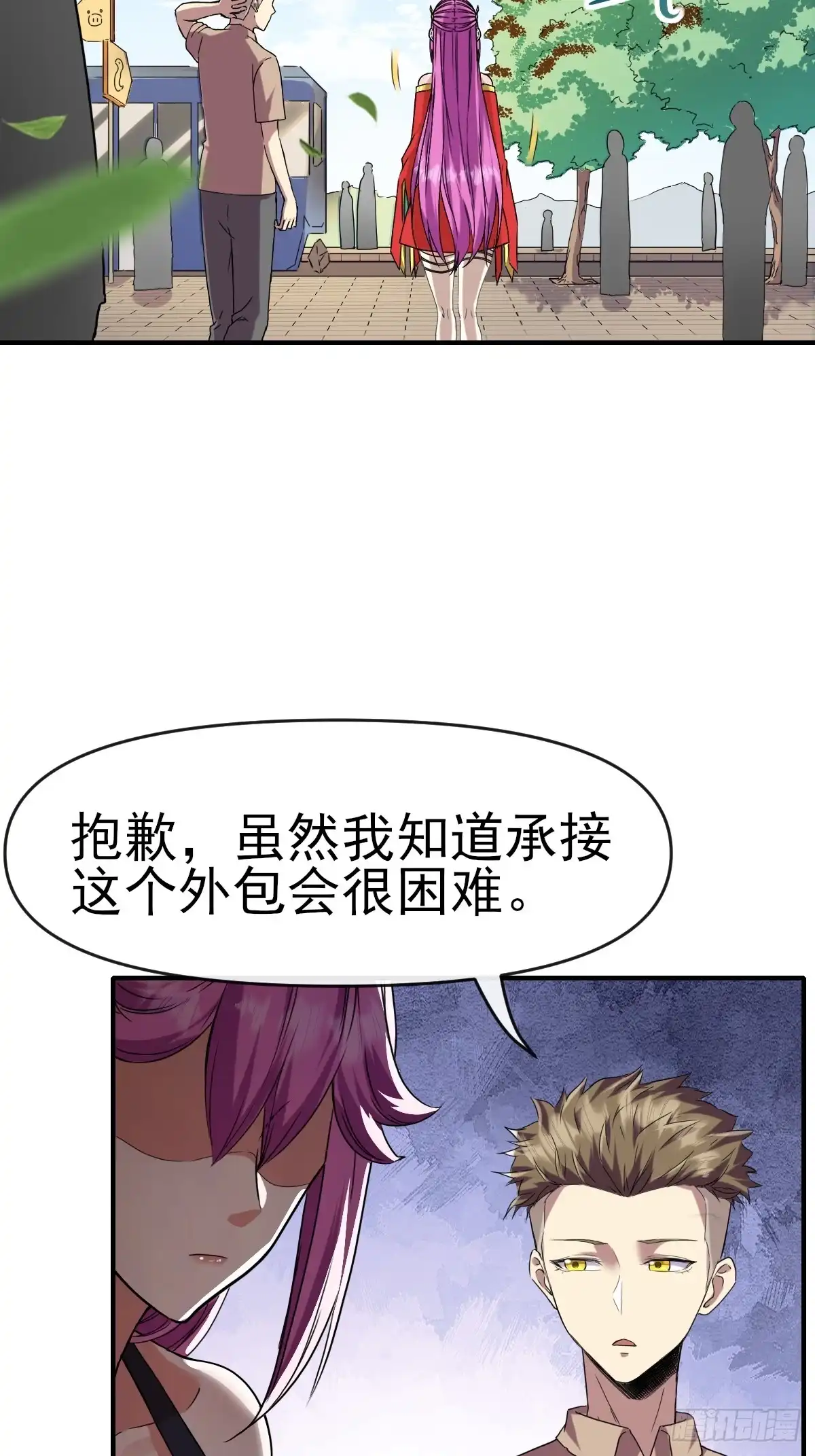 《开摆》015一起努力吧 第3页