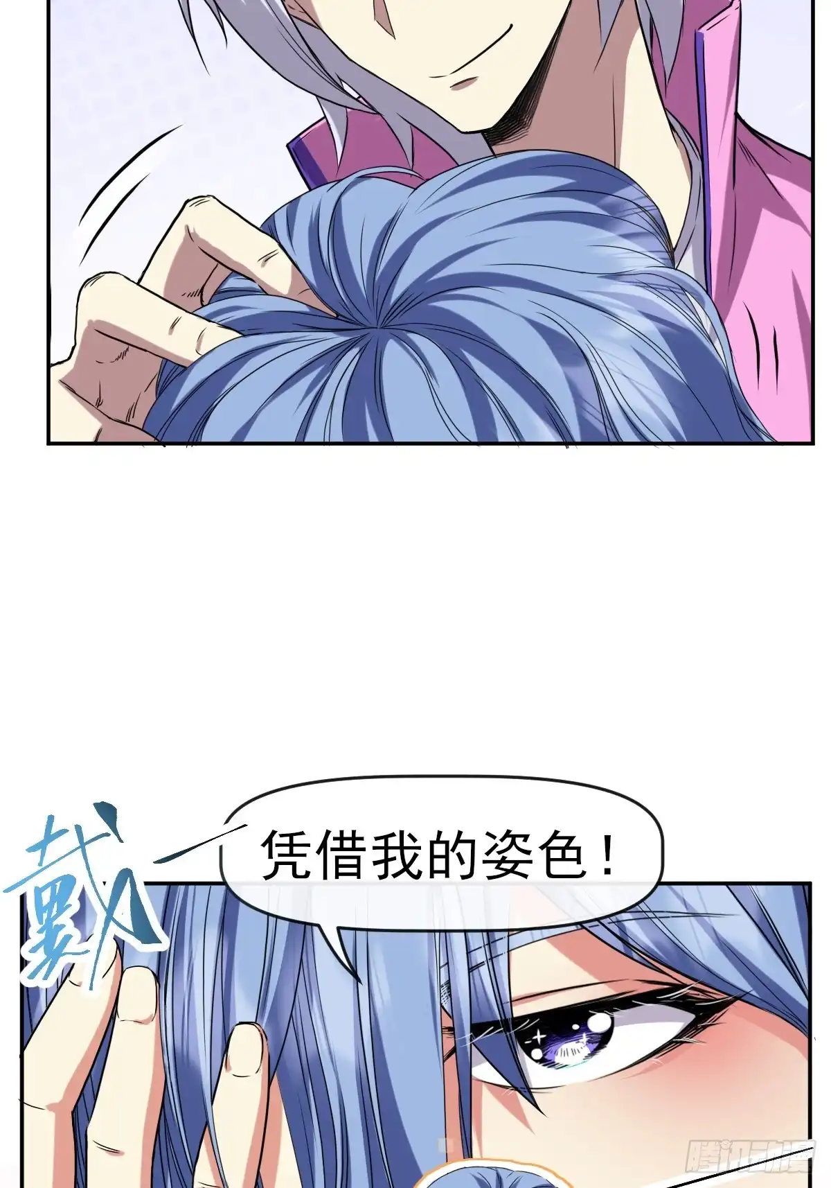 《开摆》015一起努力吧 第44页