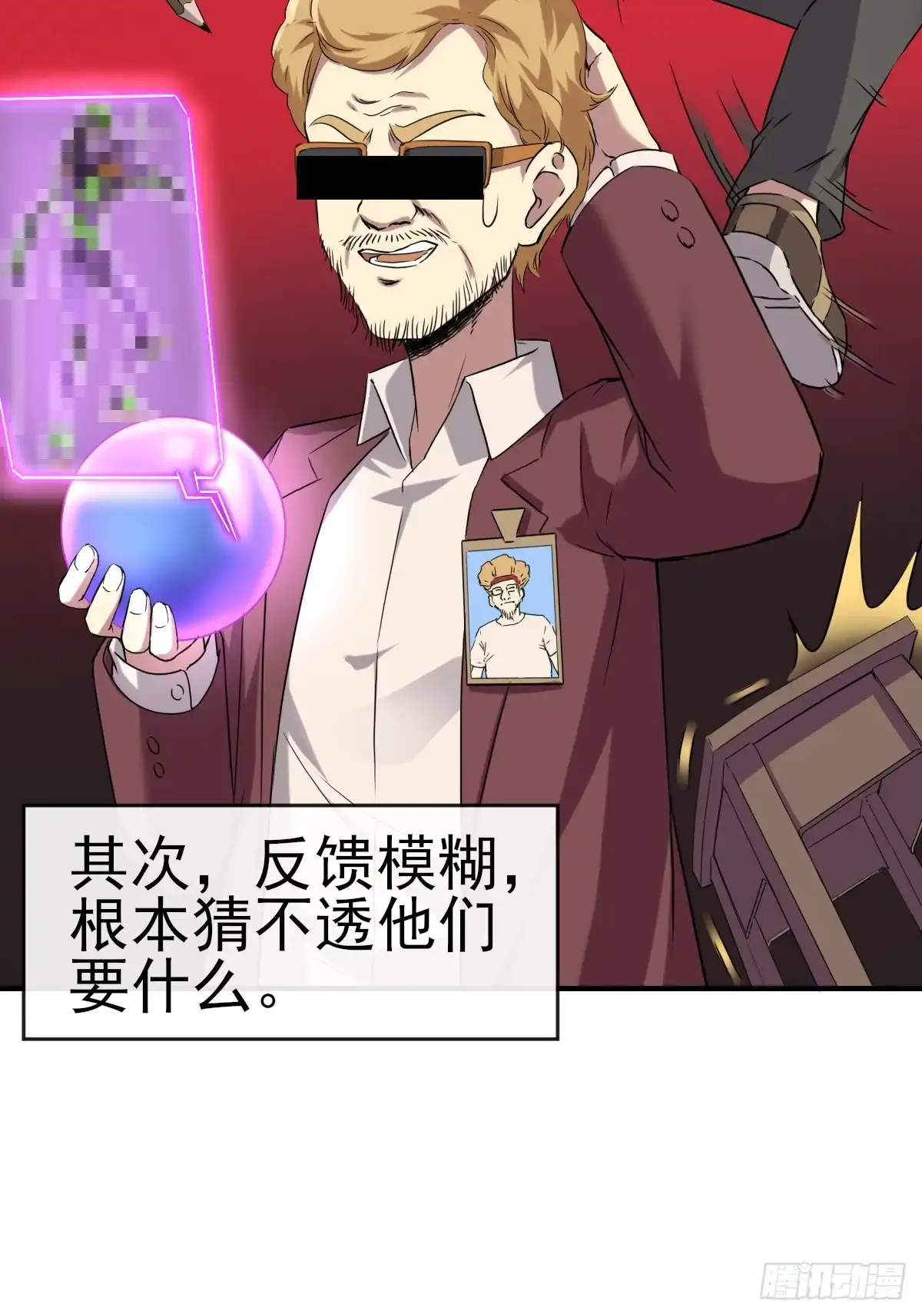 《开摆》015一起努力吧 第19页