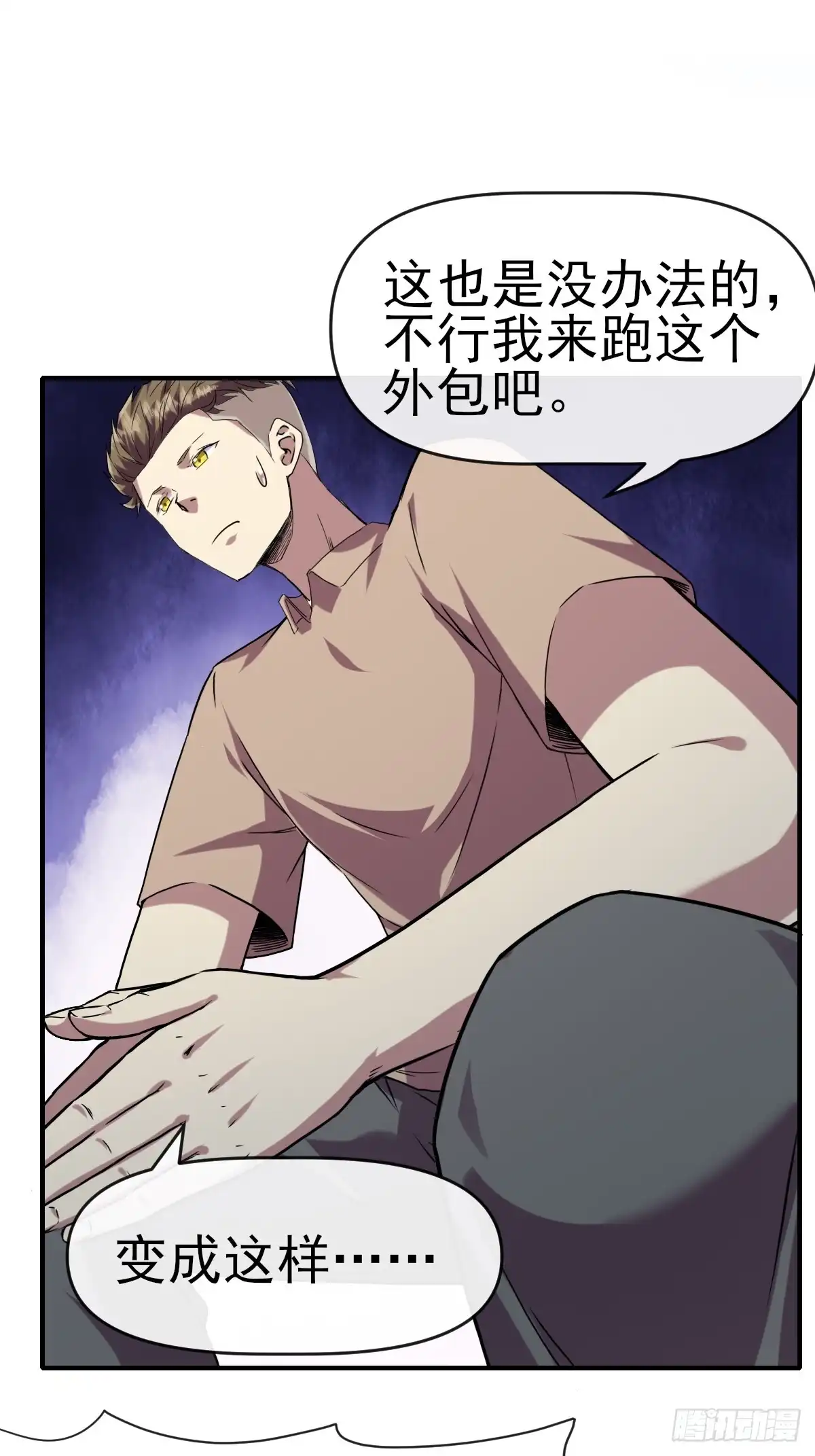 《开摆》015一起努力吧 第12页