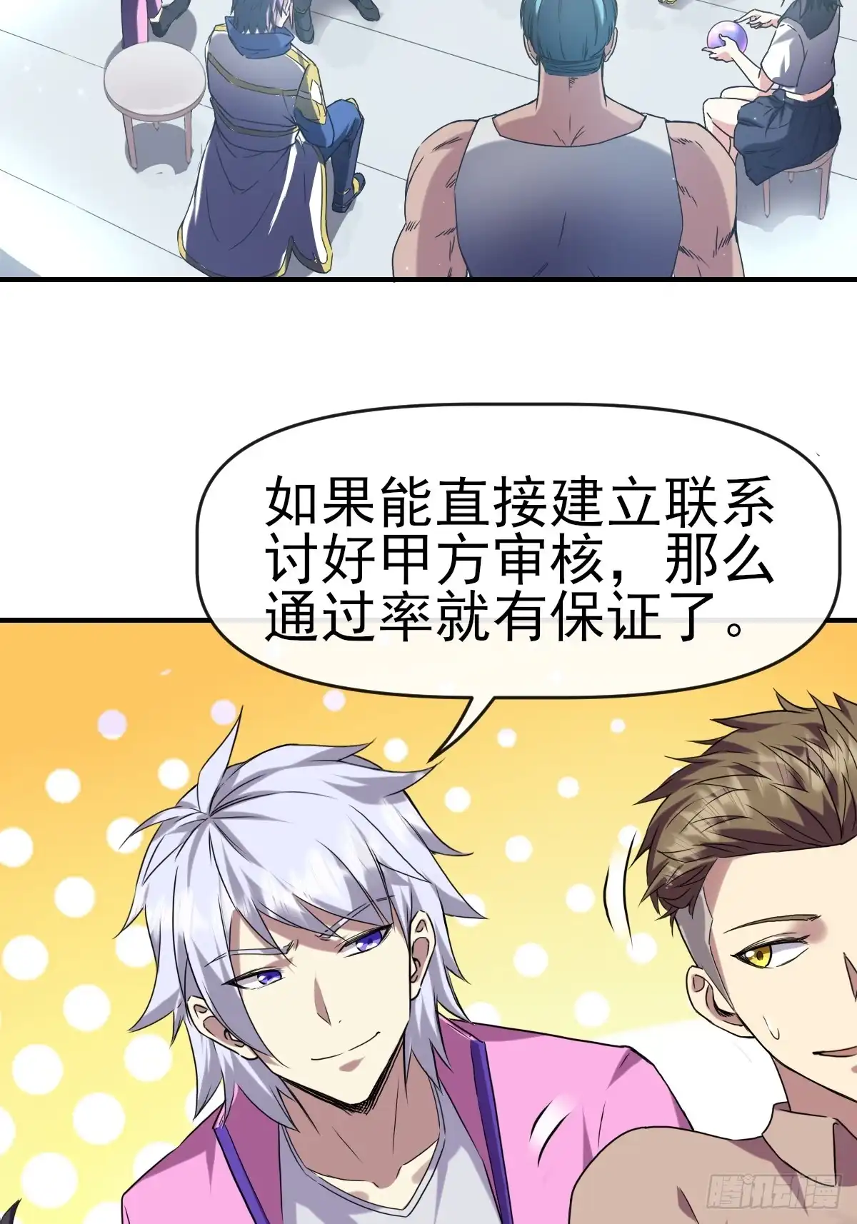 《开摆》015一起努力吧 第31页
