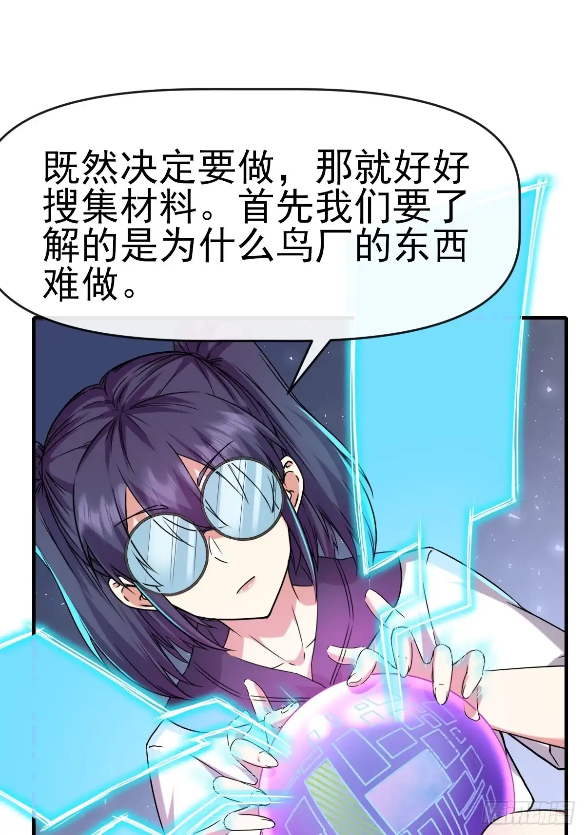 《开摆》015一起努力吧 第15页