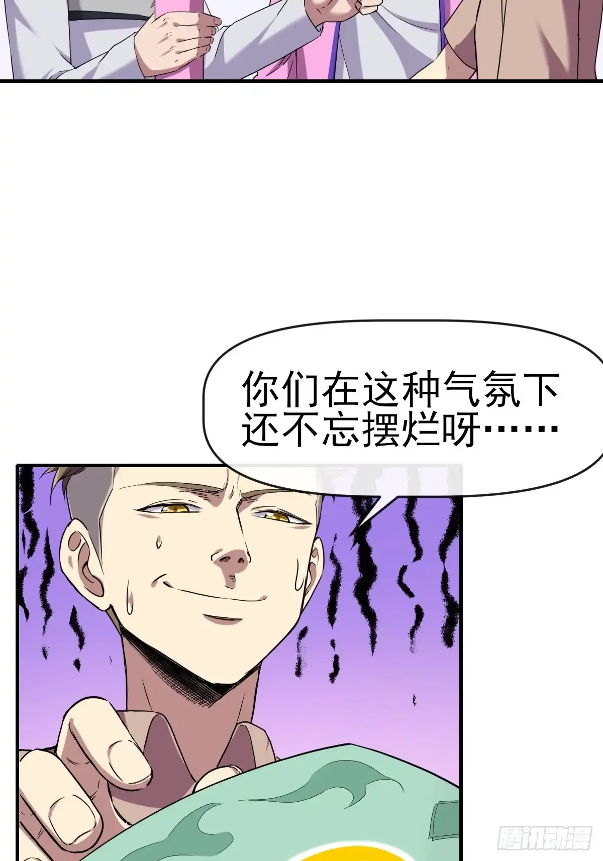 《开摆》015一起努力吧 第34页