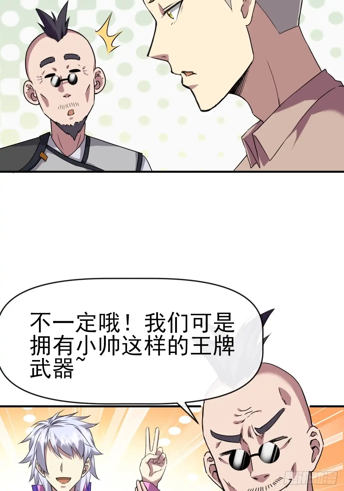 《开摆》015一起努力吧 第23页