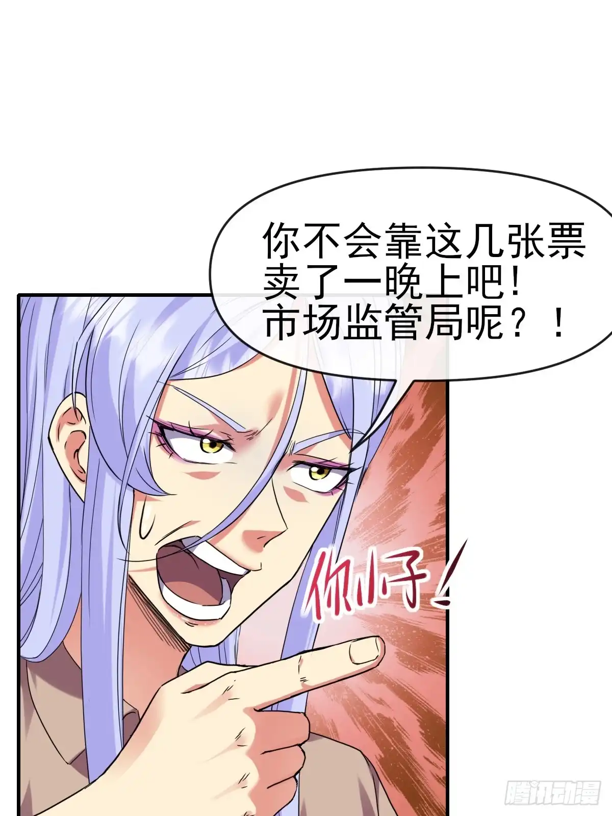 《开摆》016恶劣 第24页