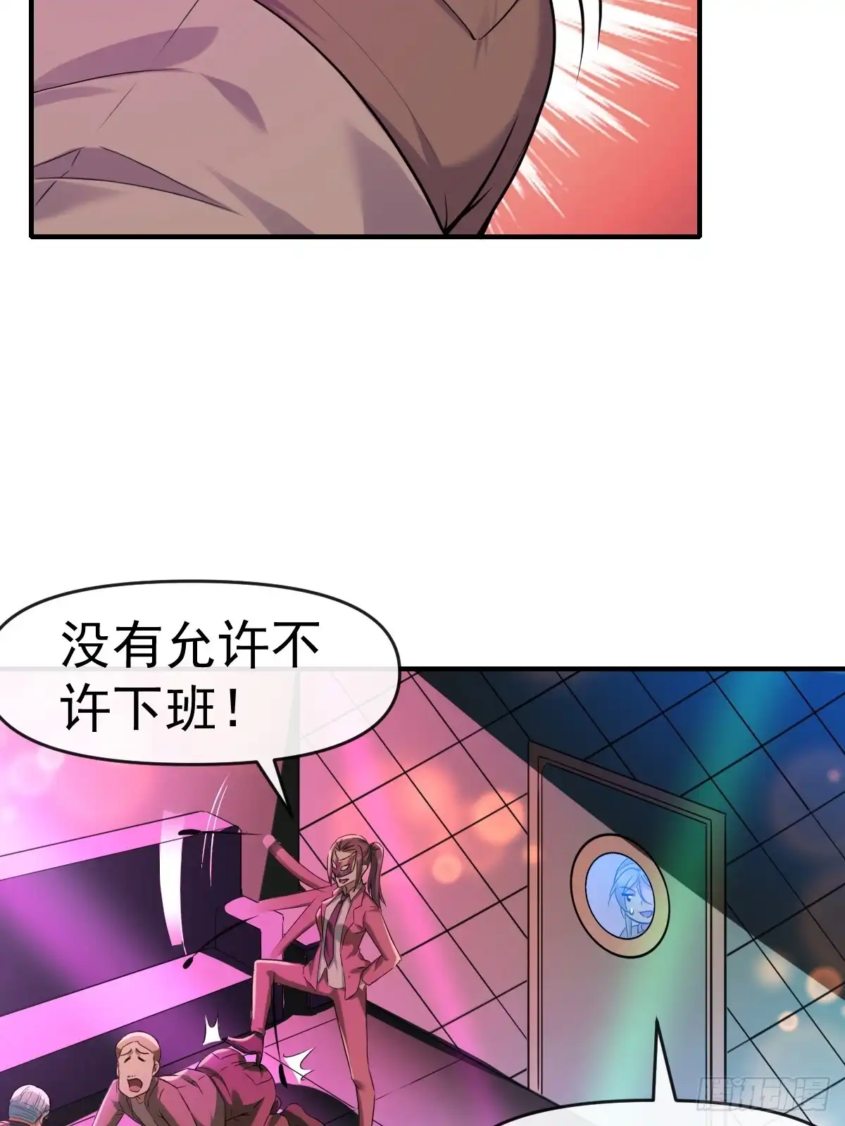 《开摆》016恶劣 第34页