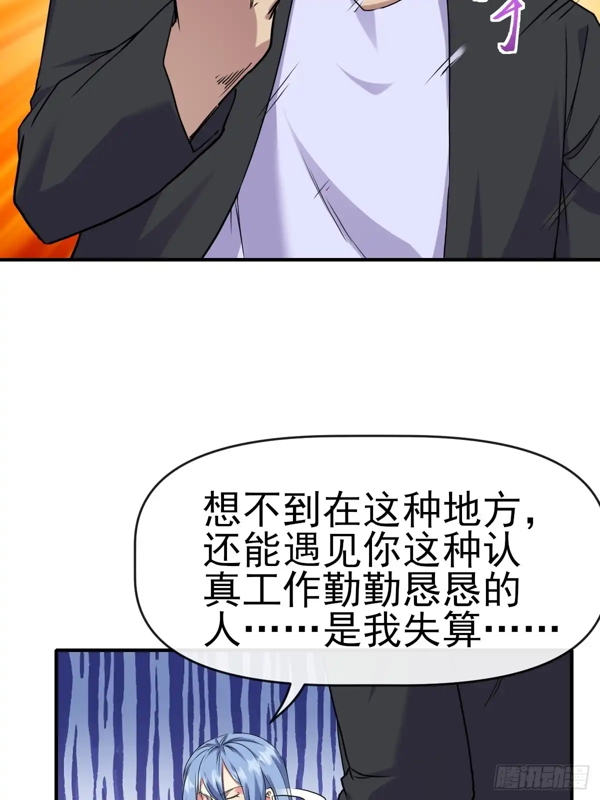 《开摆》016恶劣 第14页