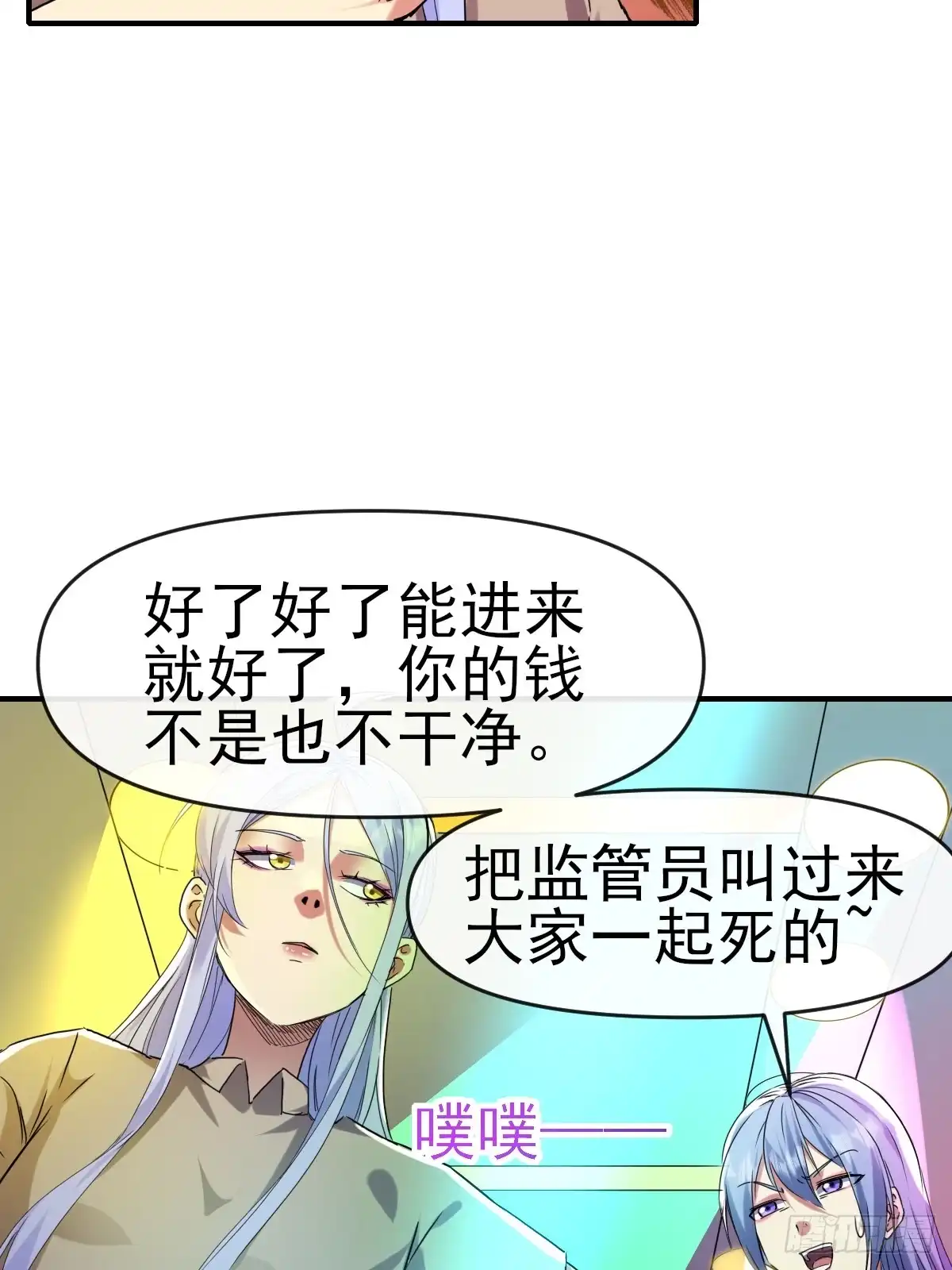 《开摆》016恶劣 第25页