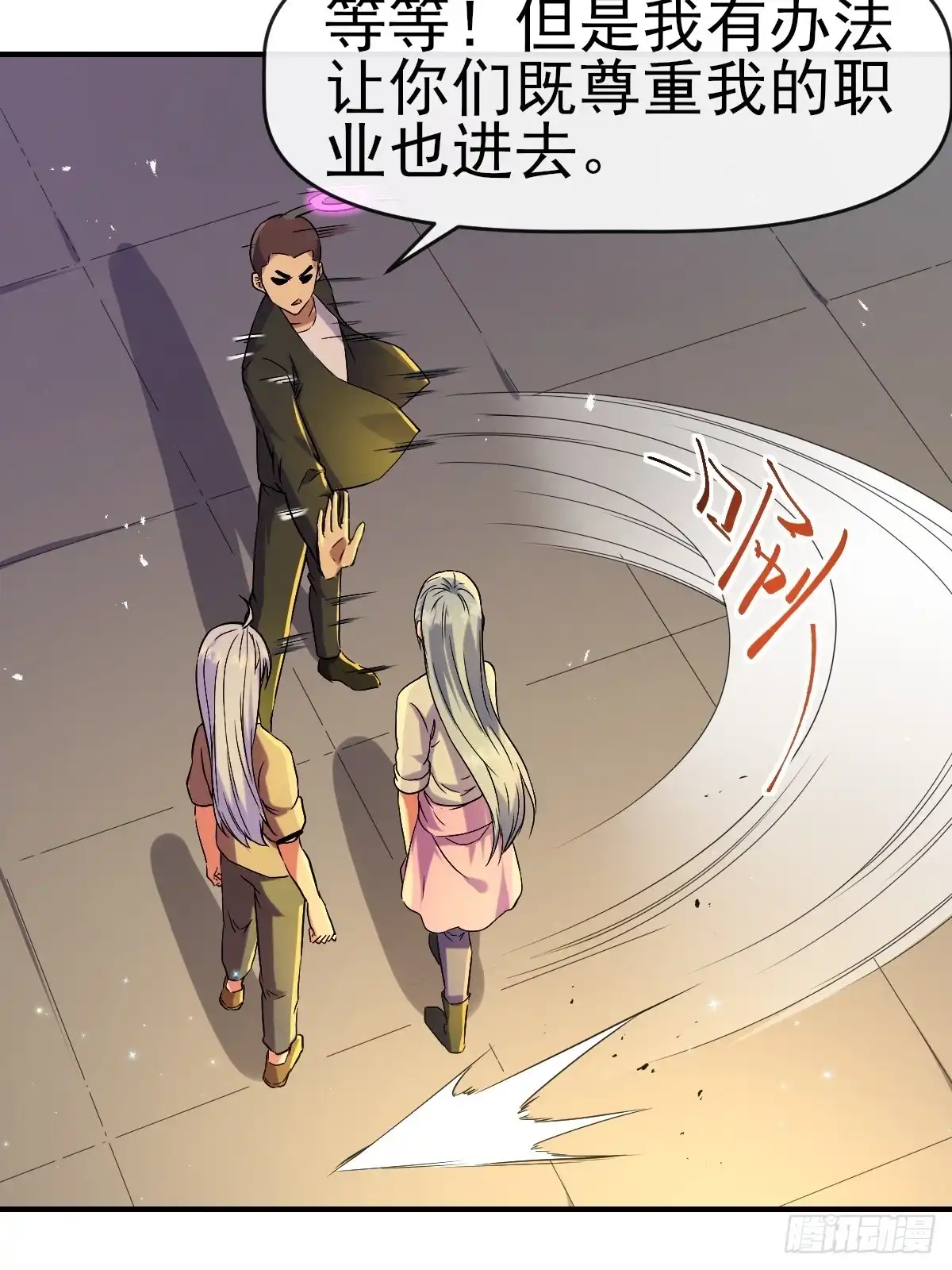 《开摆》016恶劣 第16页