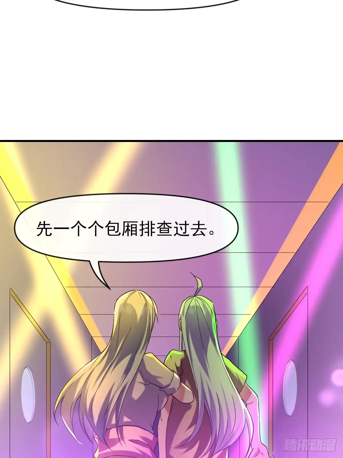 《开摆》016恶劣 第30页