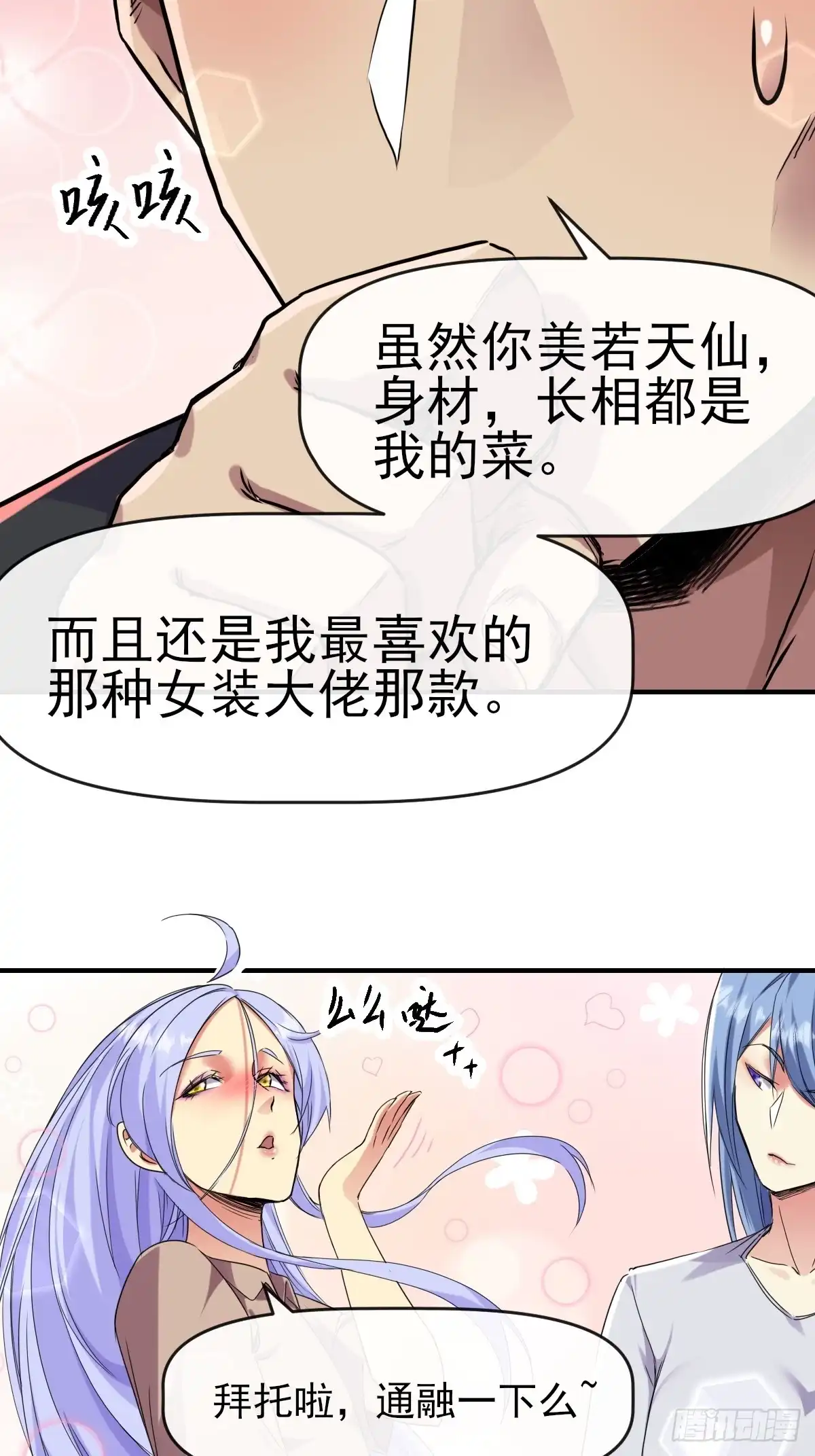 《开摆》016恶劣 第7页