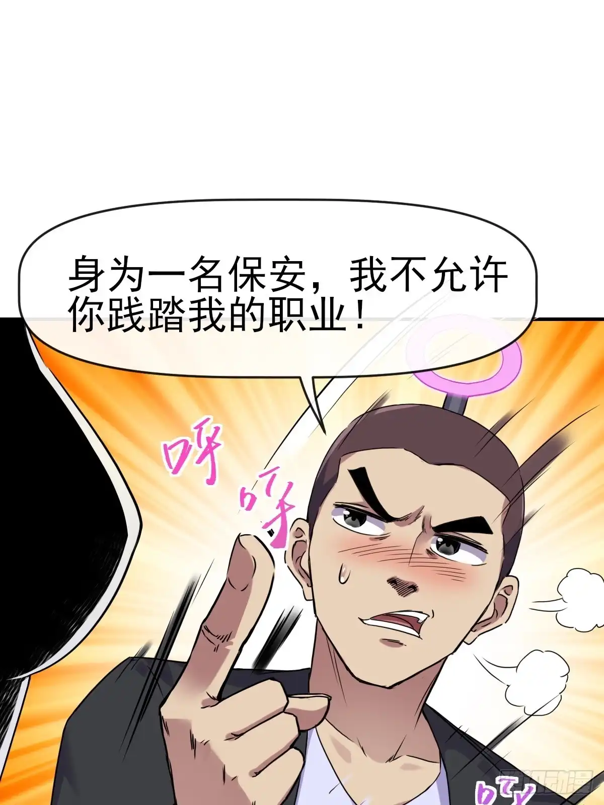 《开摆》016恶劣 第13页