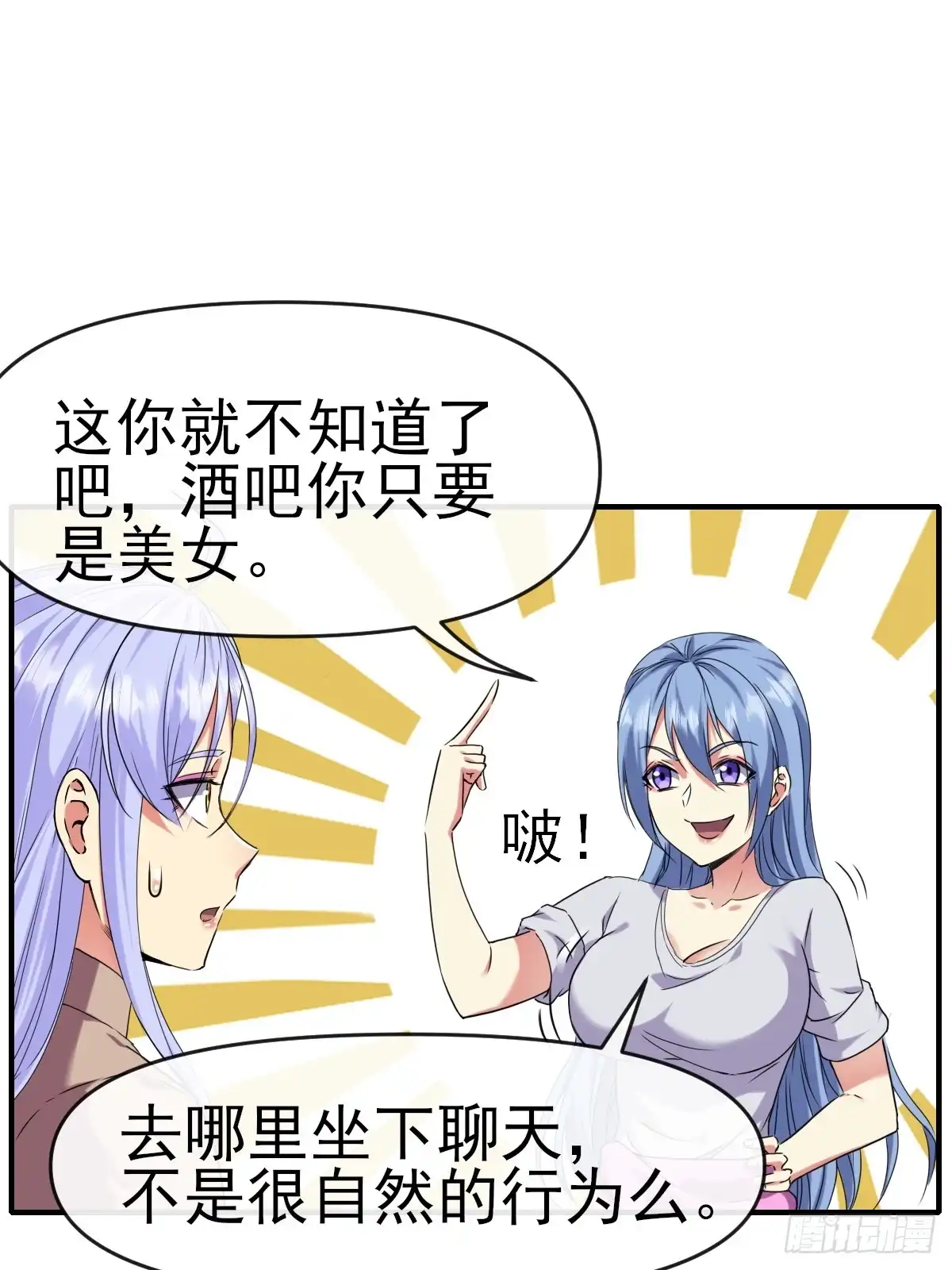 《开摆》016恶劣 第29页