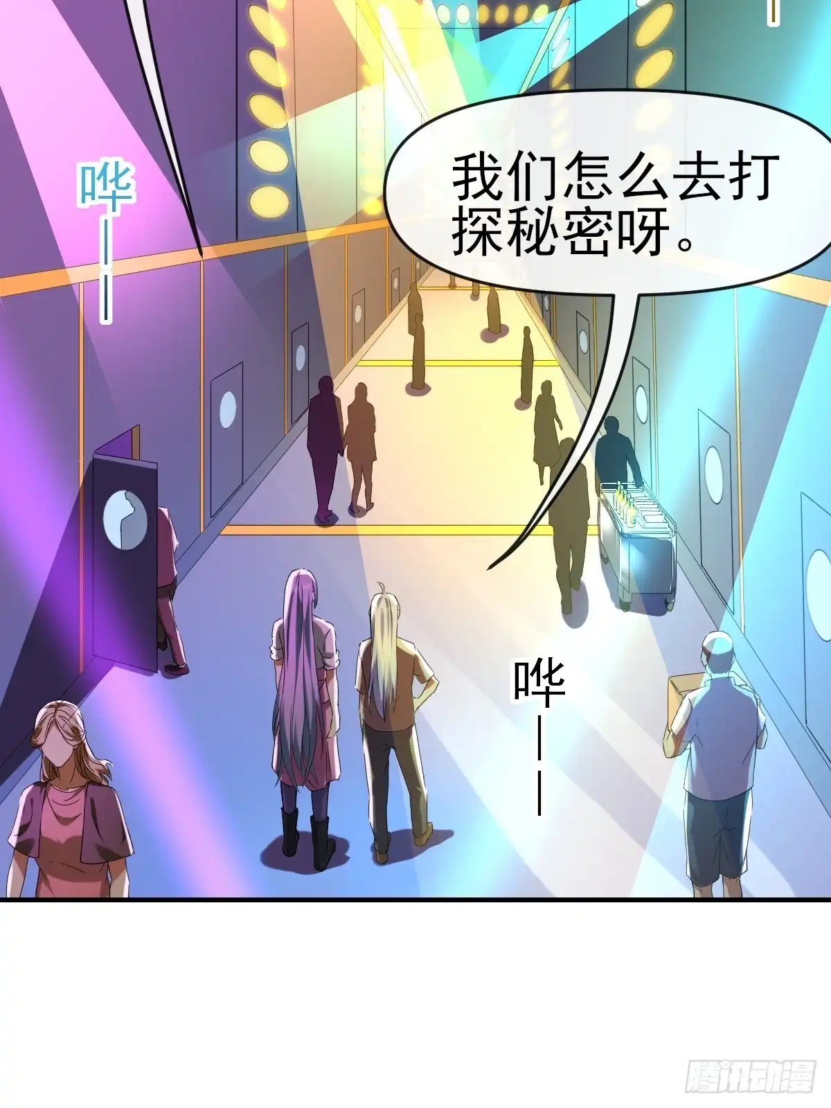 《开摆》016恶劣 第28页