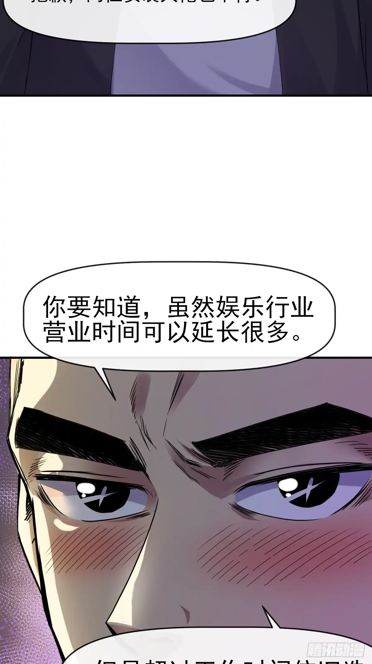 《开摆》016恶劣 第9页