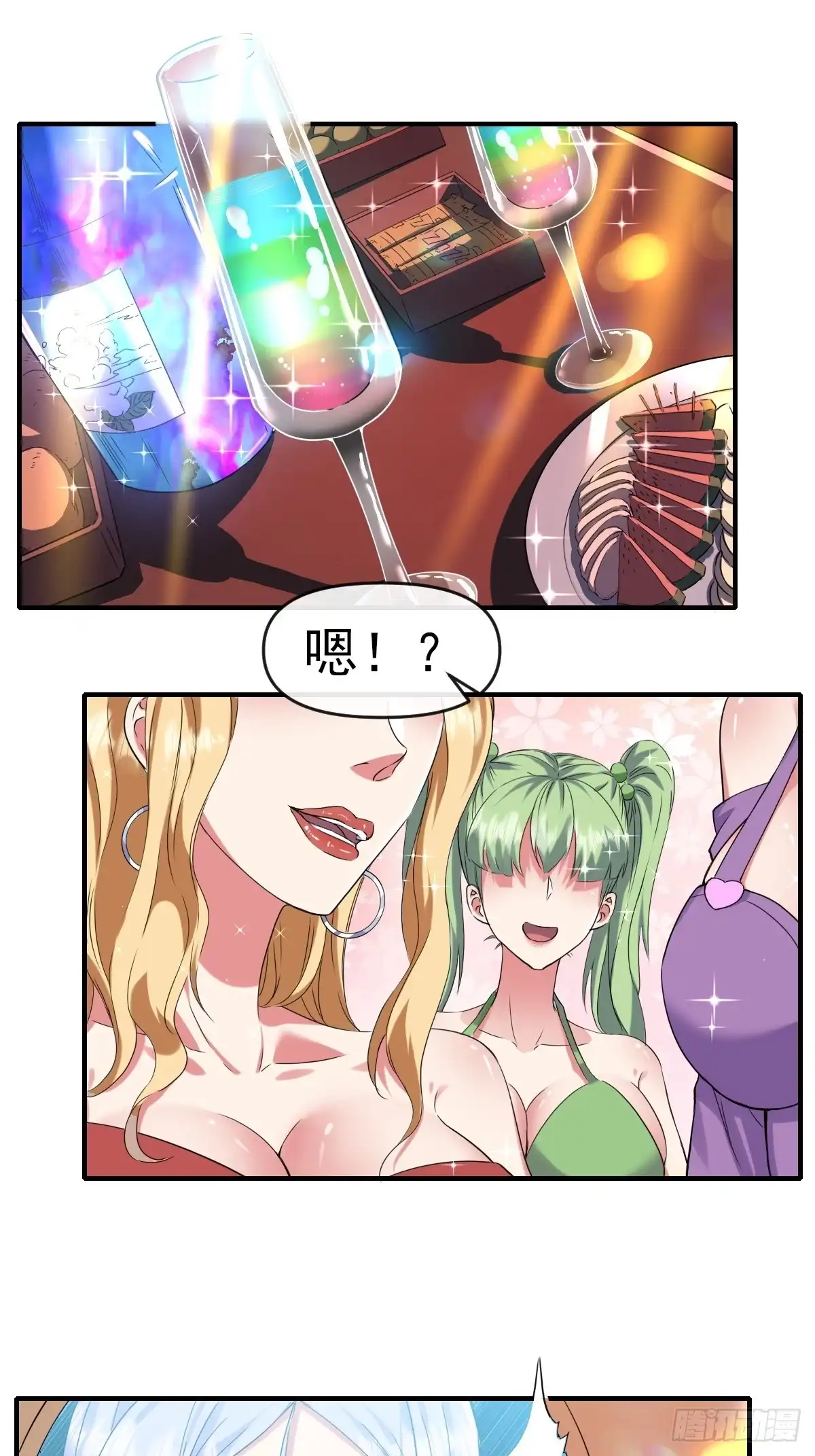 《开摆》016恶劣 第38页