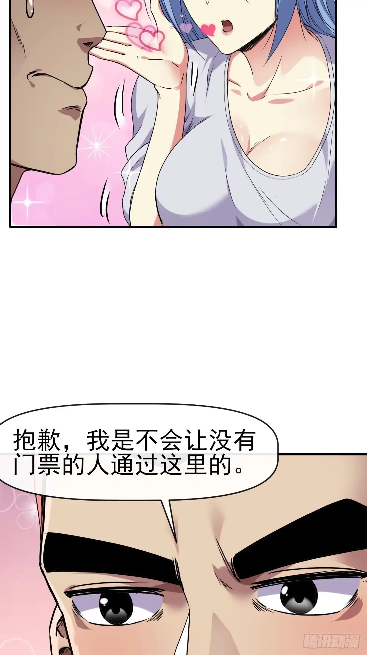 《开摆》016恶劣 第6页