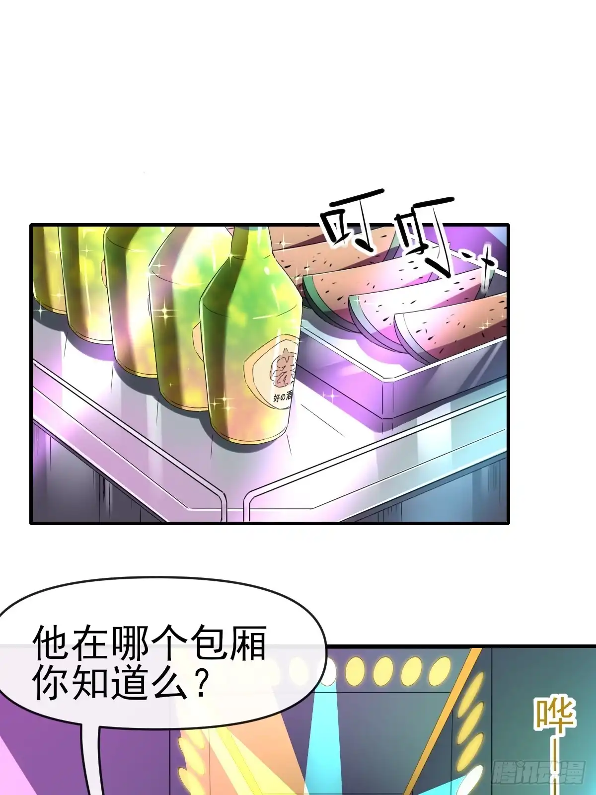 《开摆》016恶劣 第27页