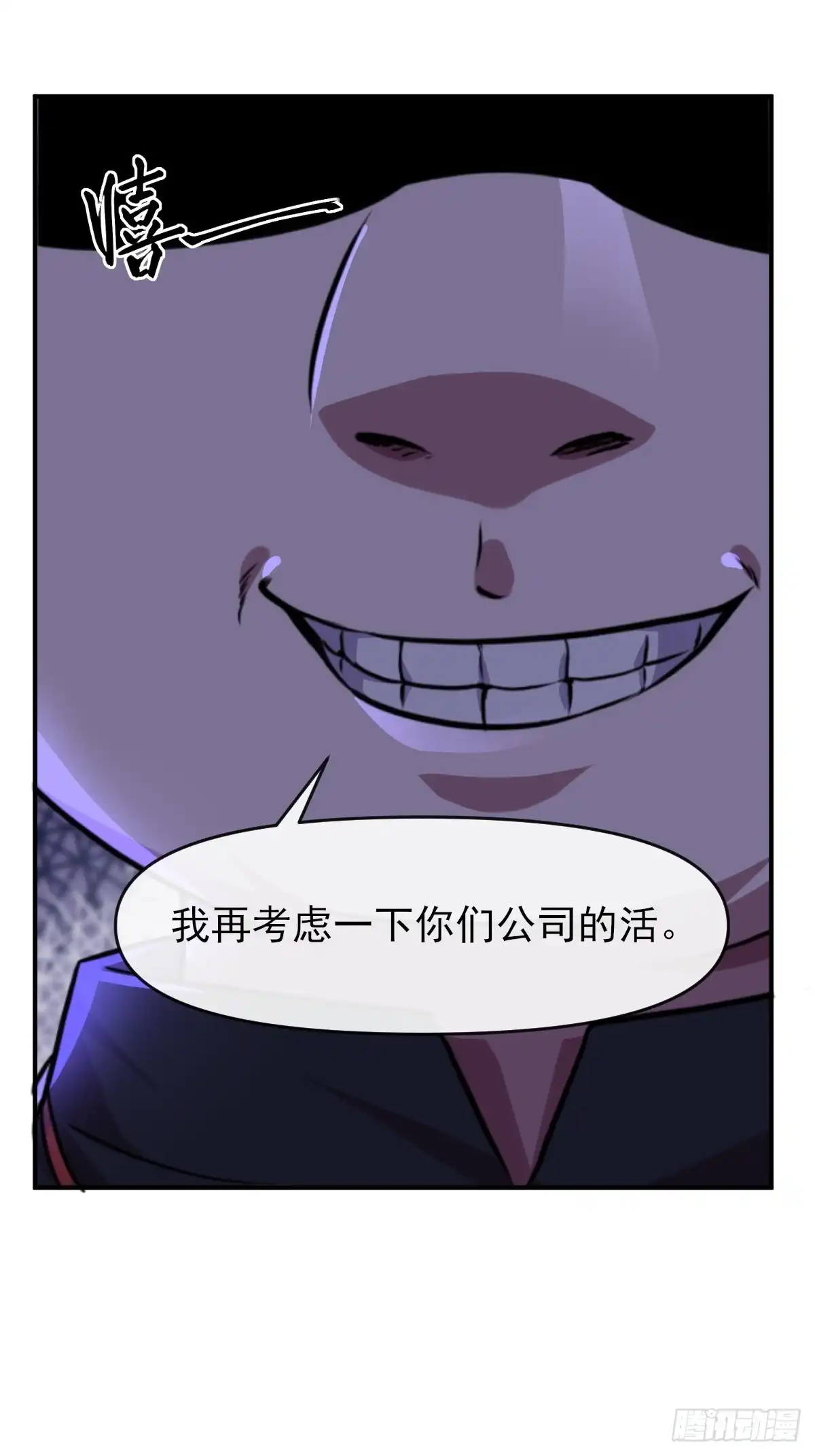 《开摆》016恶劣 第48页