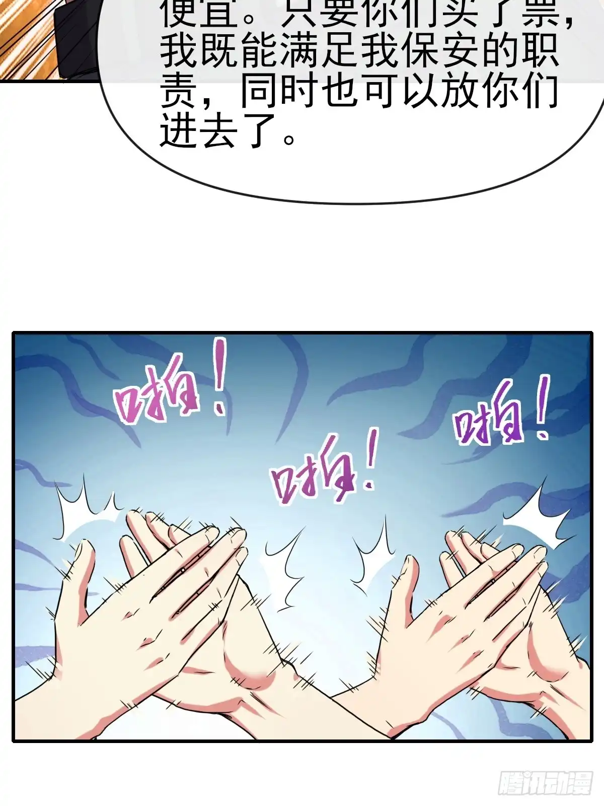 《开摆》016恶劣 第20页