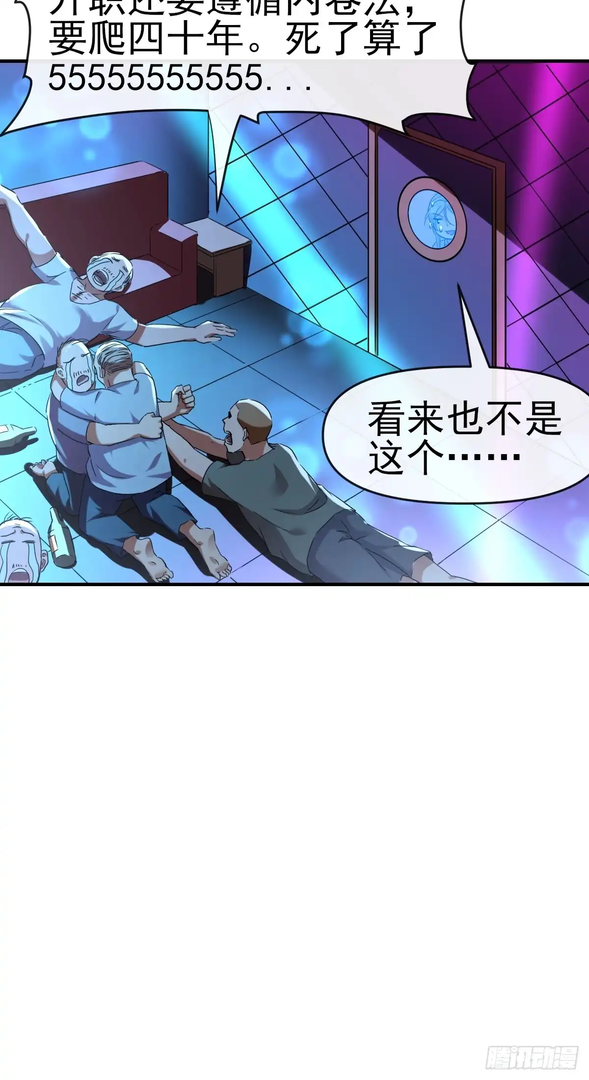 《开摆》016恶劣 第37页