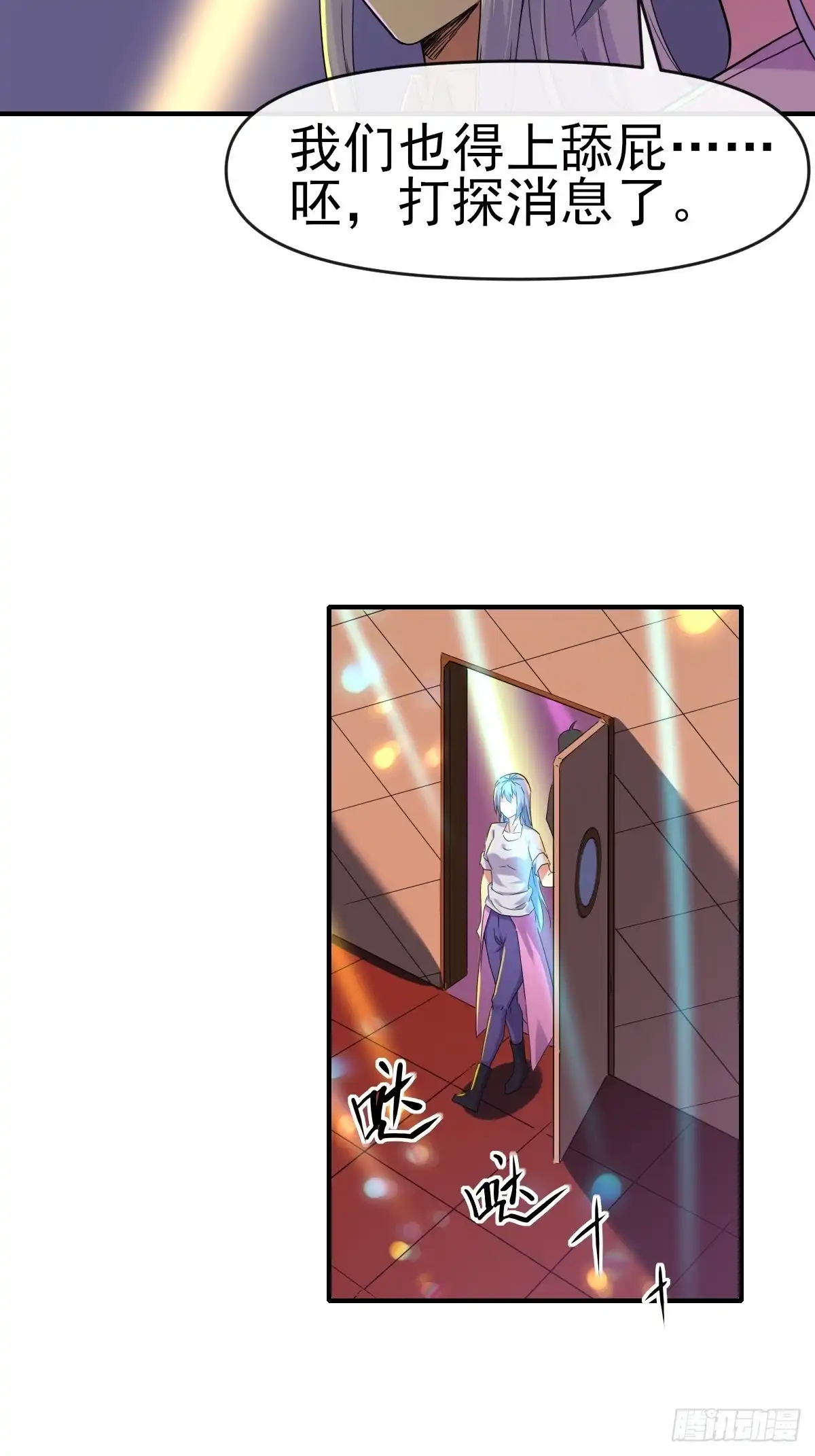 《开摆》016恶劣 第41页